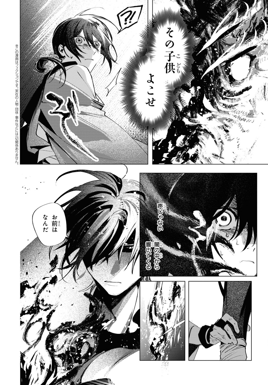 Shounen Onmyouji - Chapter 5 - Page 6