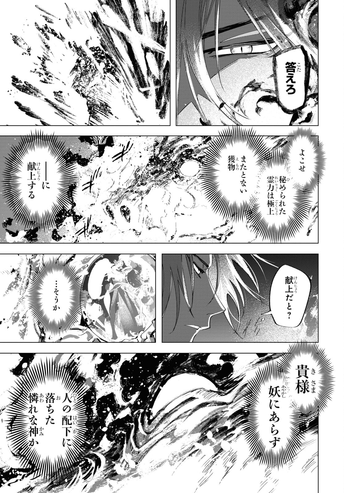 Shounen Onmyouji - Chapter 5 - Page 7