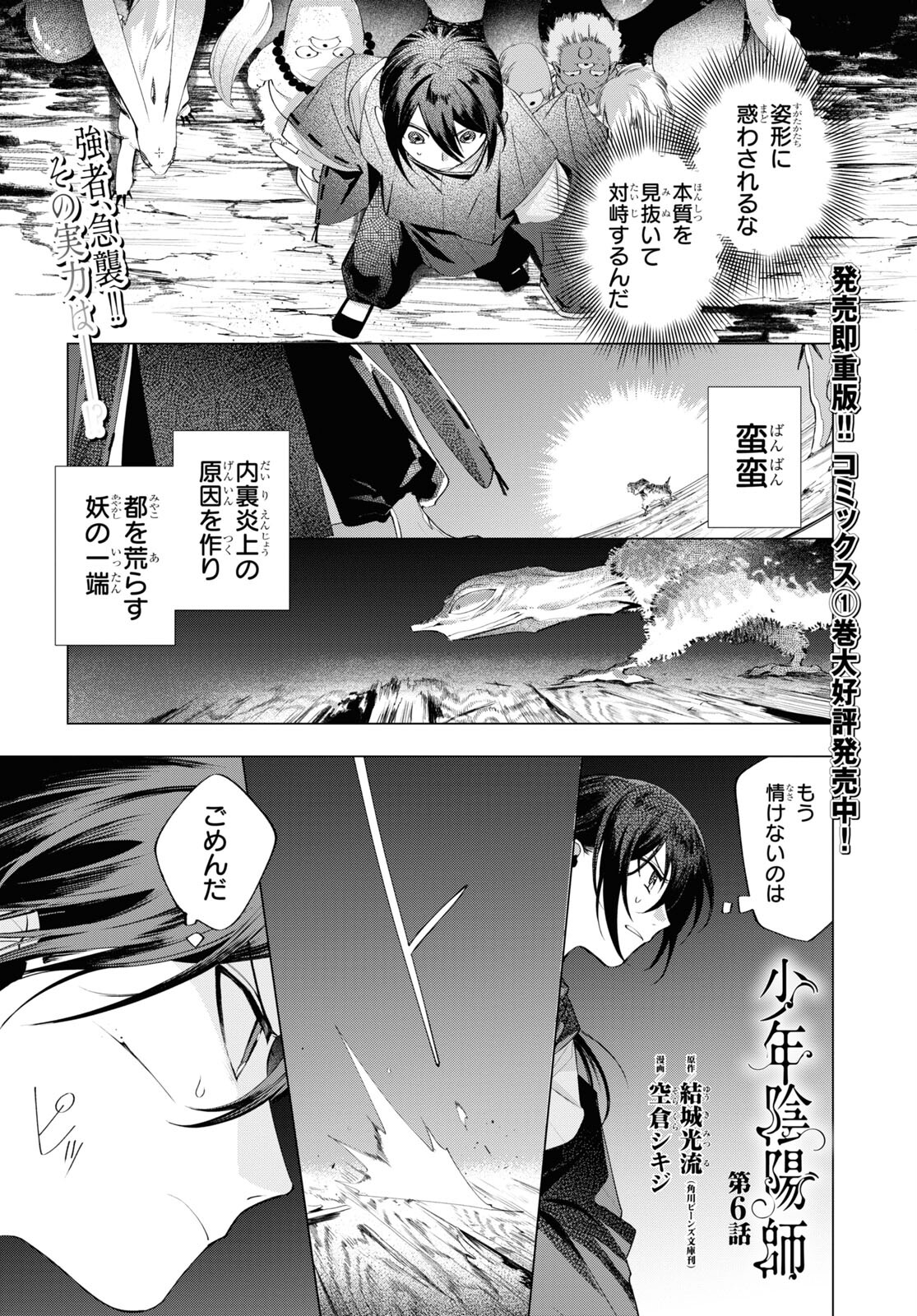 Shounen Onmyouji - Chapter 6 - Page 1