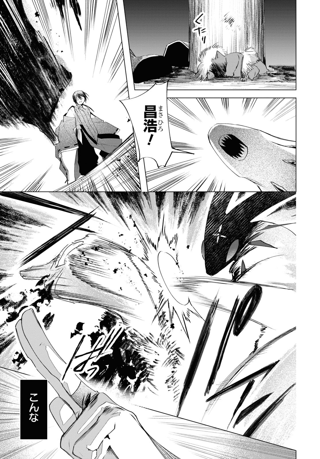 Shounen Onmyouji - Chapter 6 - Page 11