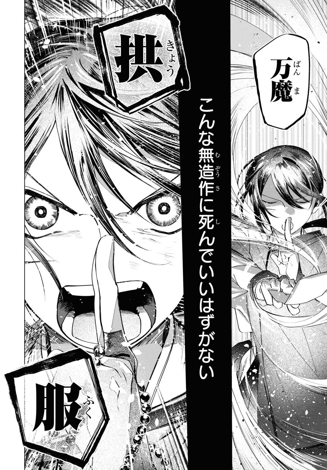 Shounen Onmyouji - Chapter 6 - Page 12
