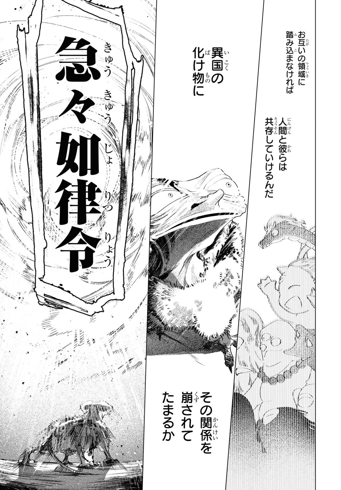 Shounen Onmyouji - Chapter 6 - Page 13