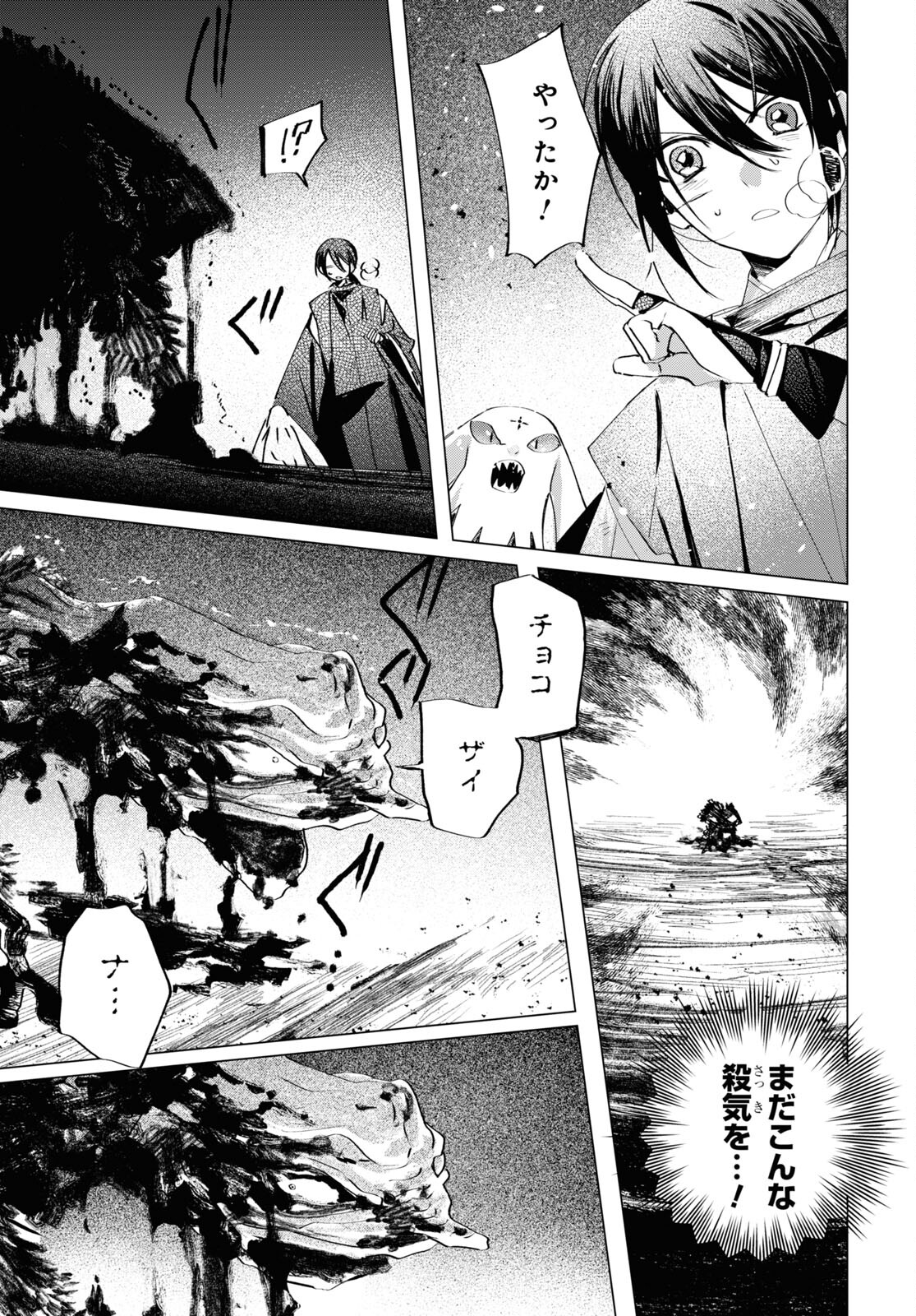 Shounen Onmyouji - Chapter 6 - Page 15