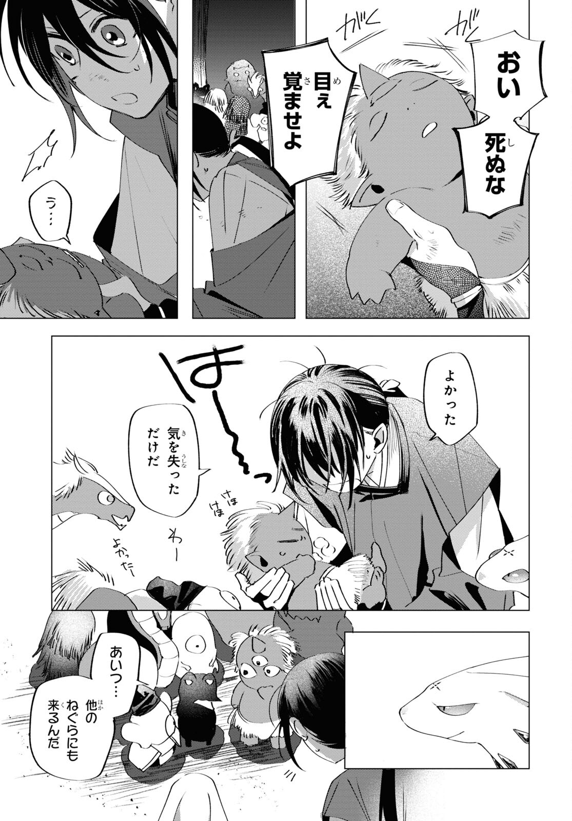 Shounen Onmyouji - Chapter 6 - Page 17