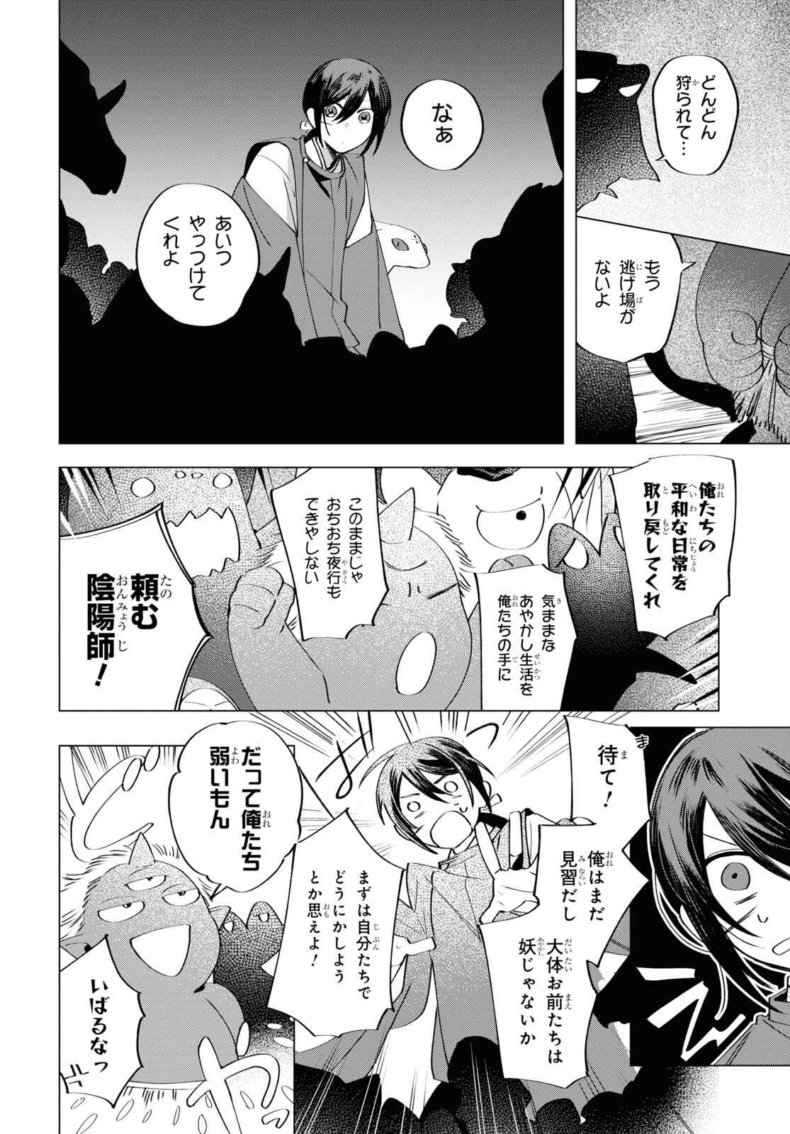 Shounen Onmyouji - Chapter 6 - Page 18
