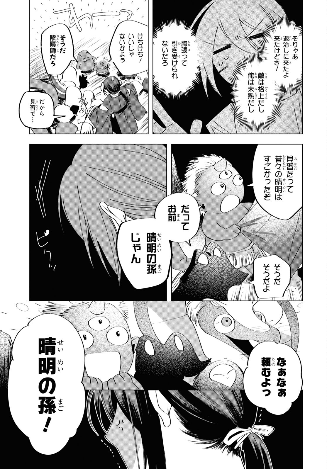 Shounen Onmyouji - Chapter 6 - Page 19