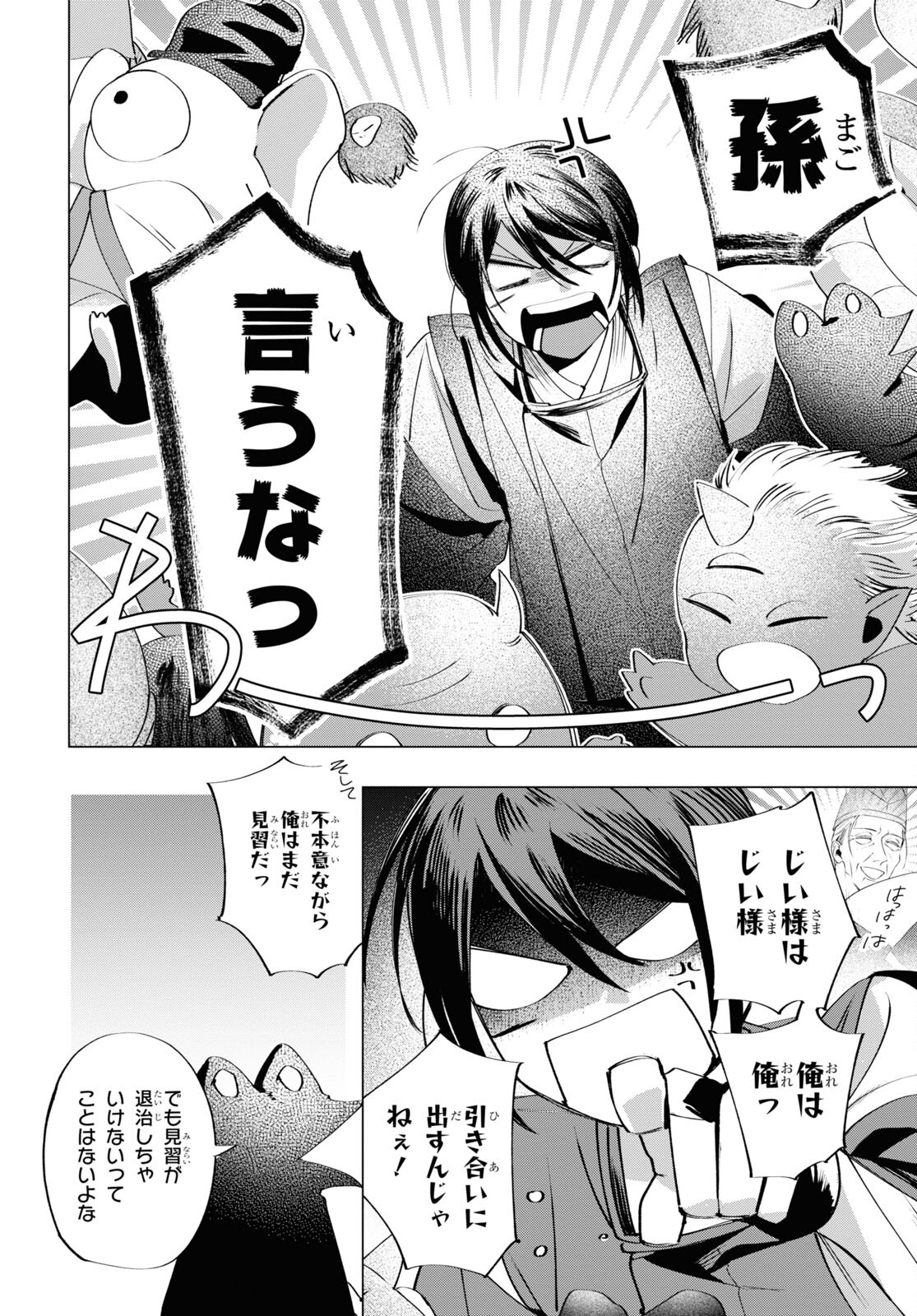 Shounen Onmyouji - Chapter 6 - Page 20
