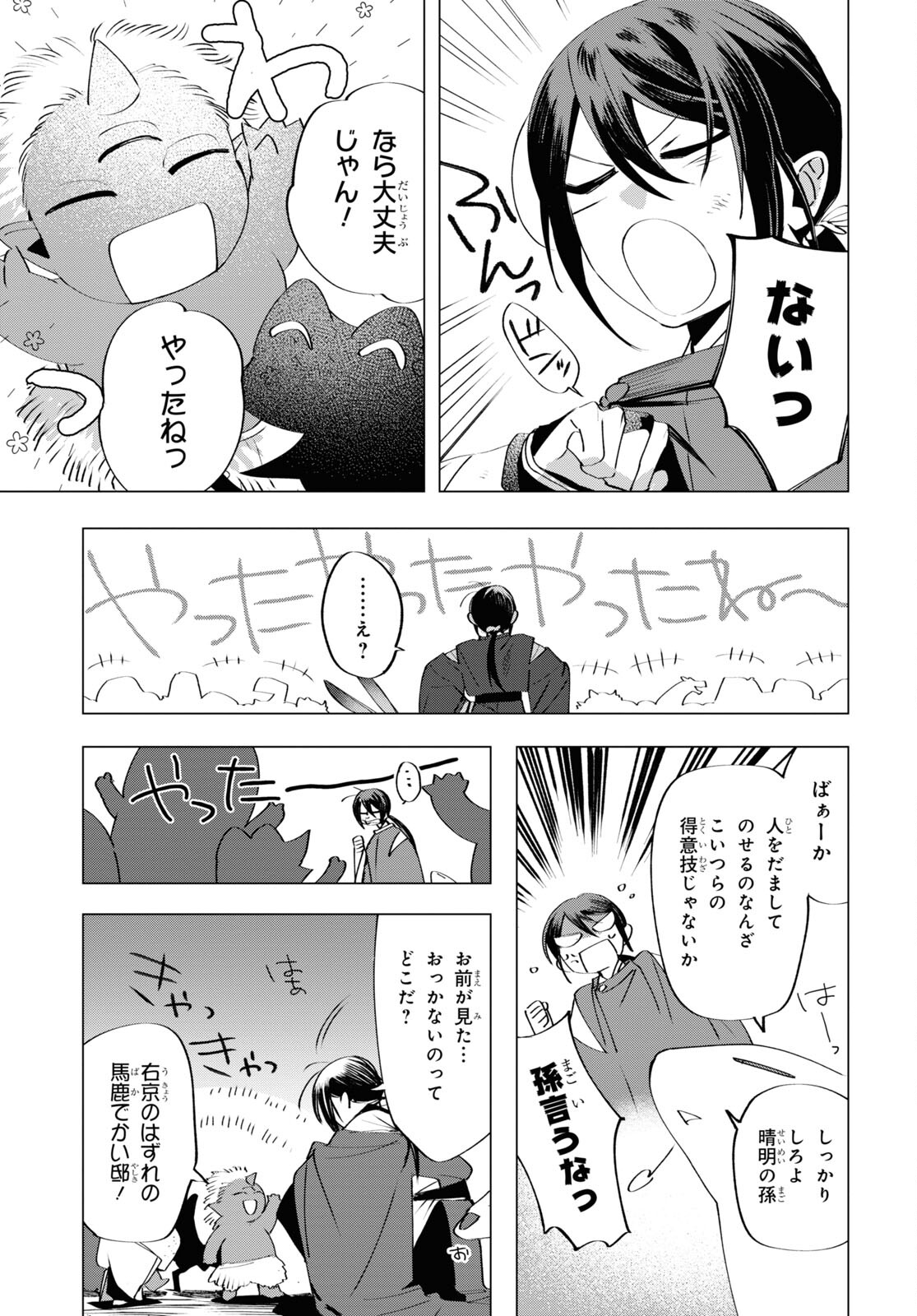 Shounen Onmyouji - Chapter 6 - Page 21