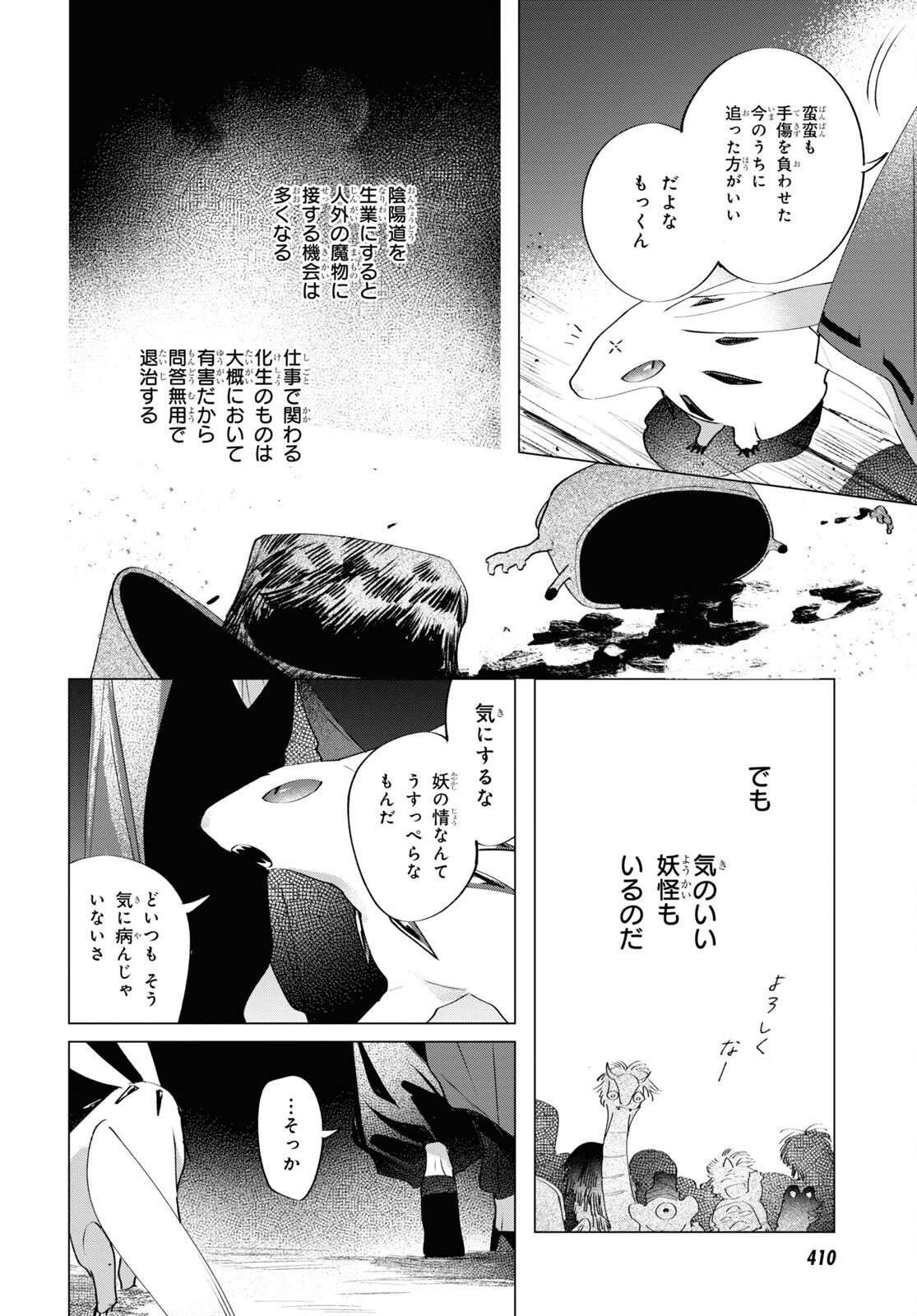 Shounen Onmyouji - Chapter 6 - Page 22