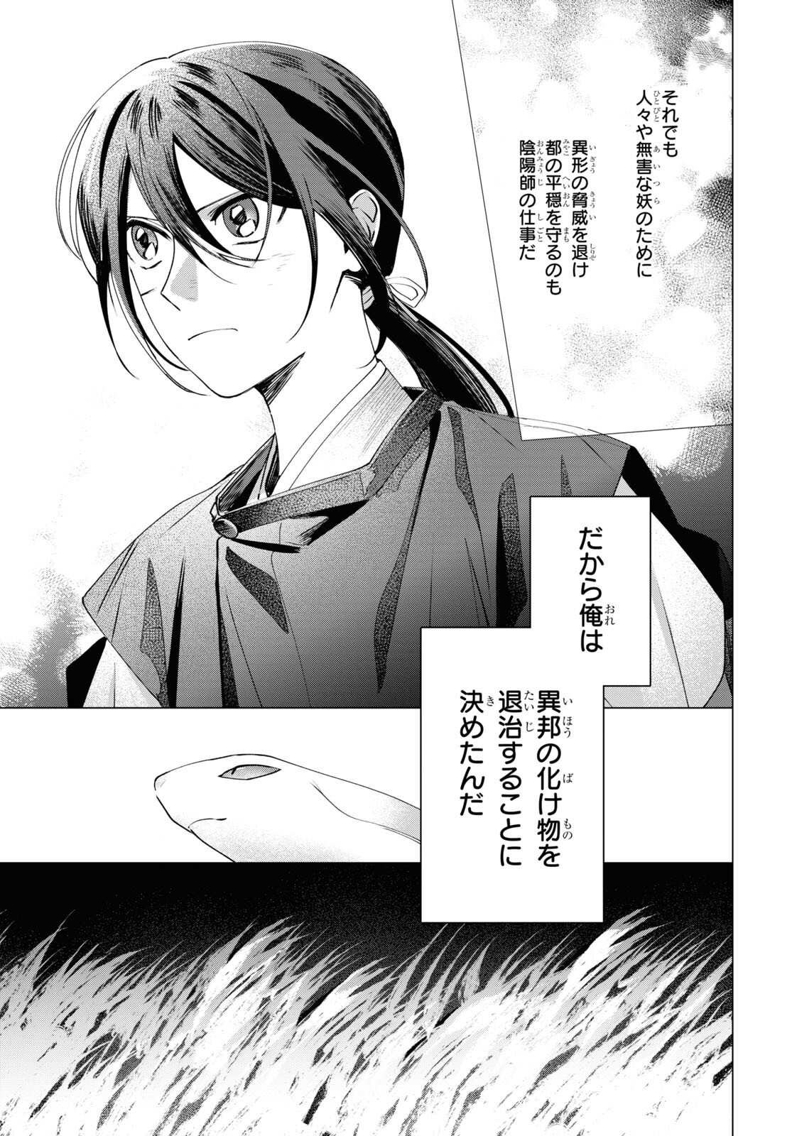 Shounen Onmyouji - Chapter 6 - Page 23