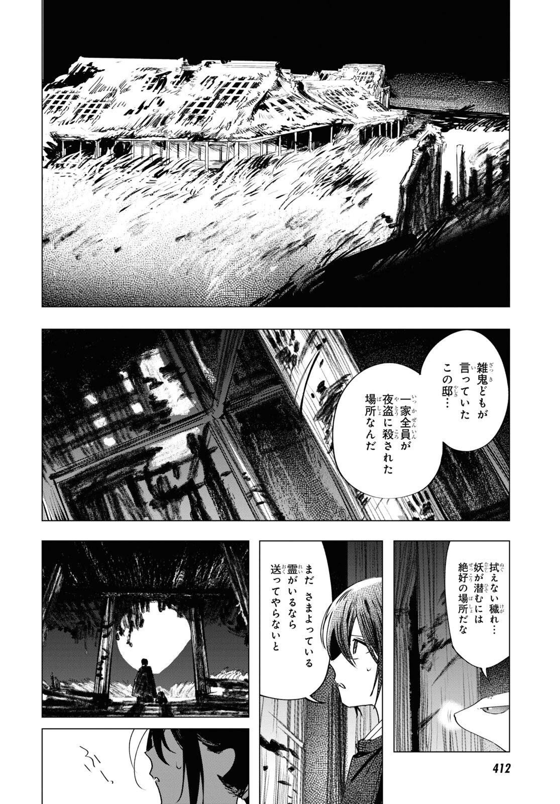 Shounen Onmyouji - Chapter 6 - Page 24