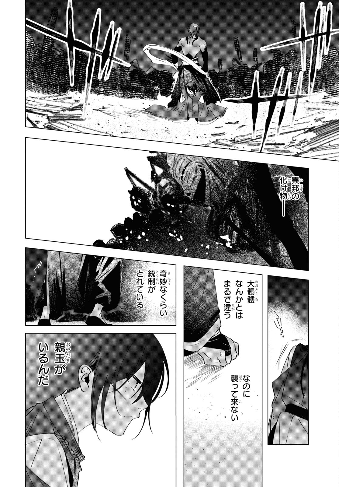 Shounen Onmyouji - Chapter 6 - Page 30