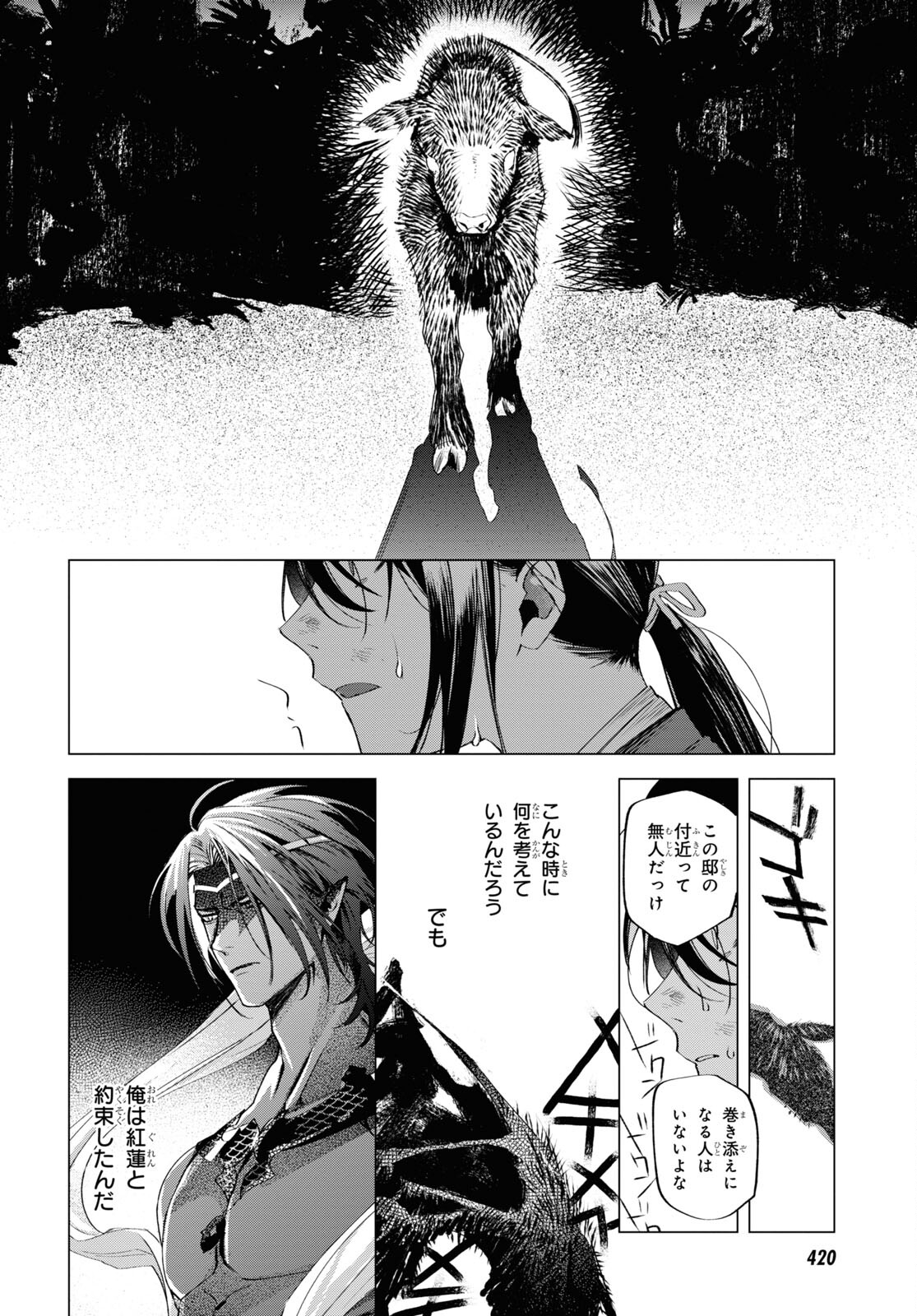 Shounen Onmyouji - Chapter 6 - Page 32