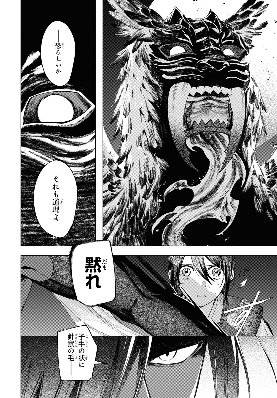 Shounen Onmyouji - Chapter 6 - Page 36