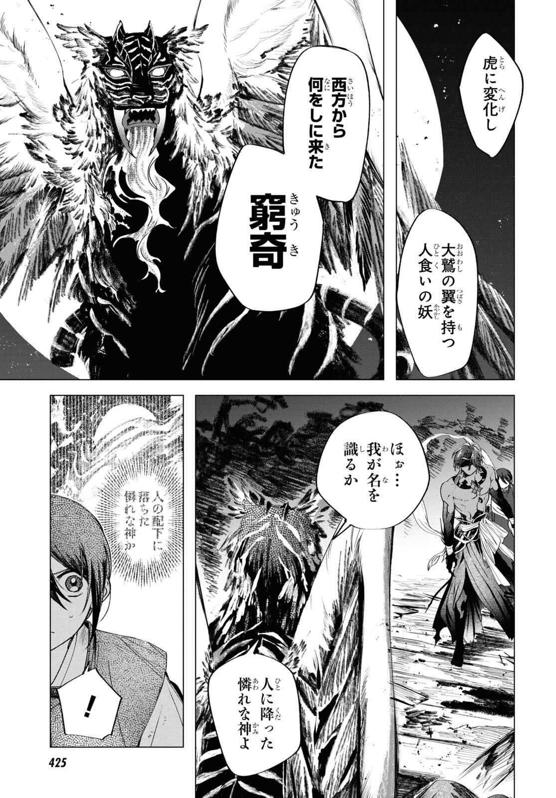 Shounen Onmyouji - Chapter 6 - Page 37