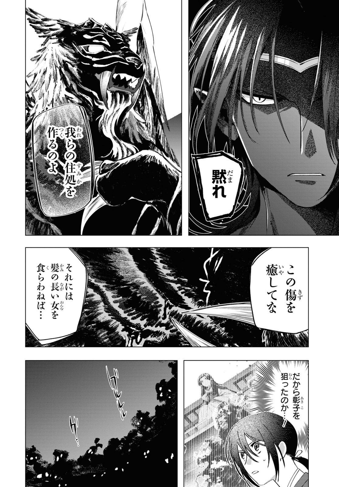 Shounen Onmyouji - Chapter 6 - Page 38
