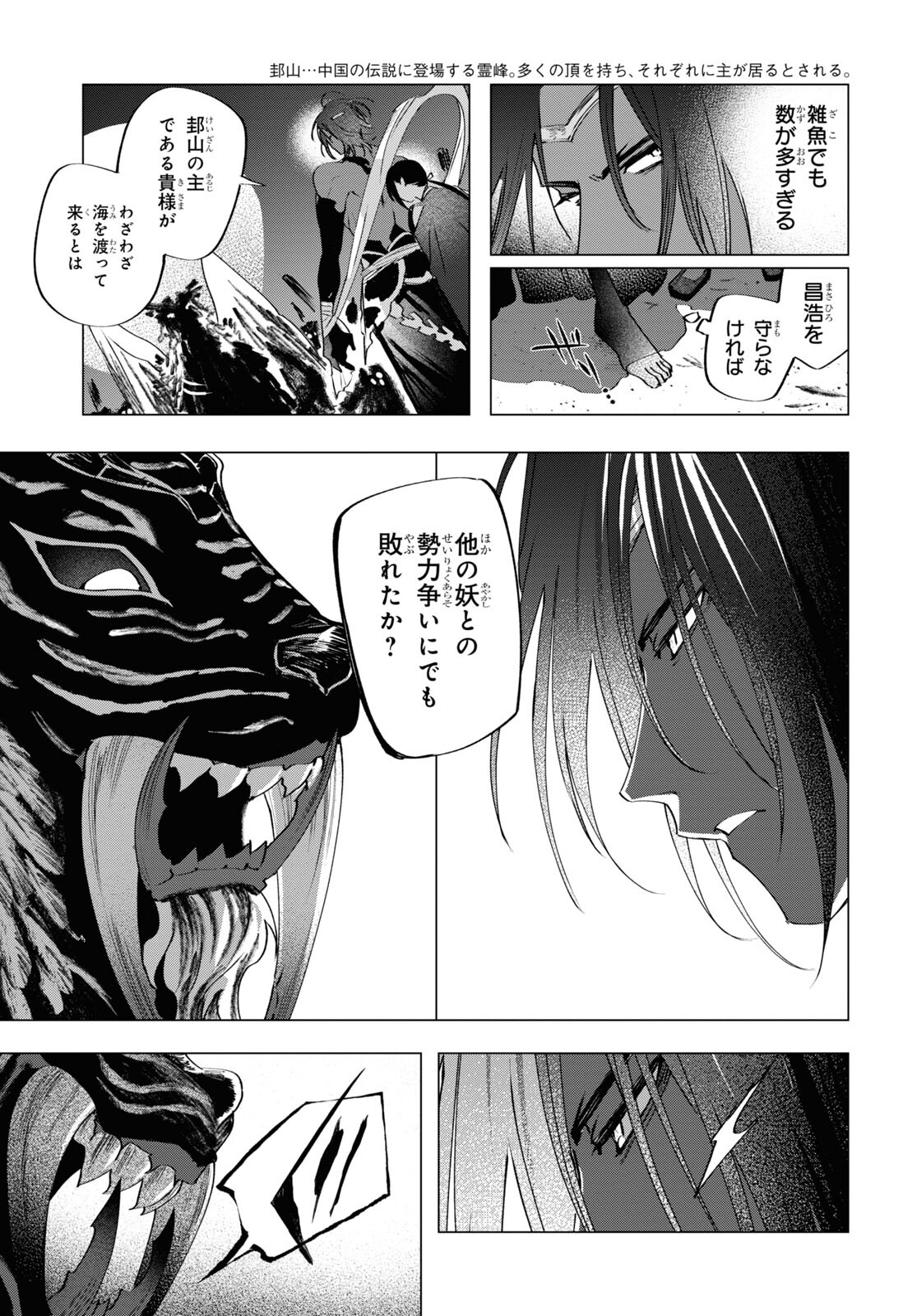 Shounen Onmyouji - Chapter 6 - Page 39