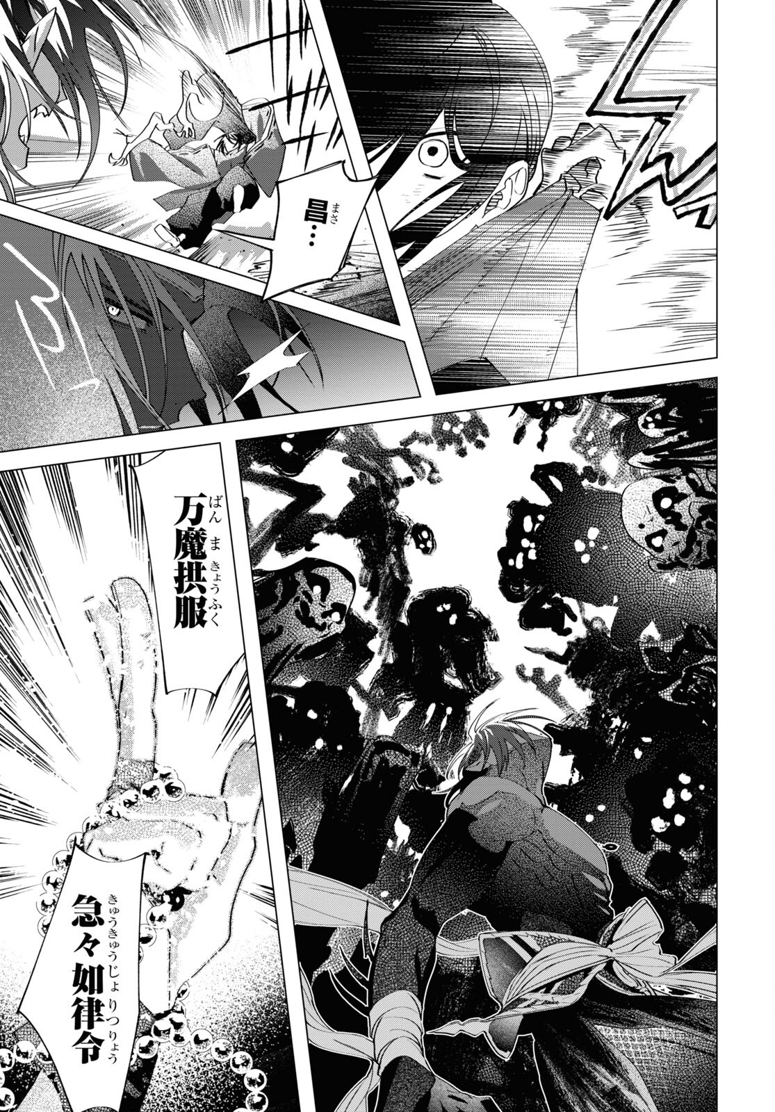 Shounen Onmyouji - Chapter 6 - Page 41