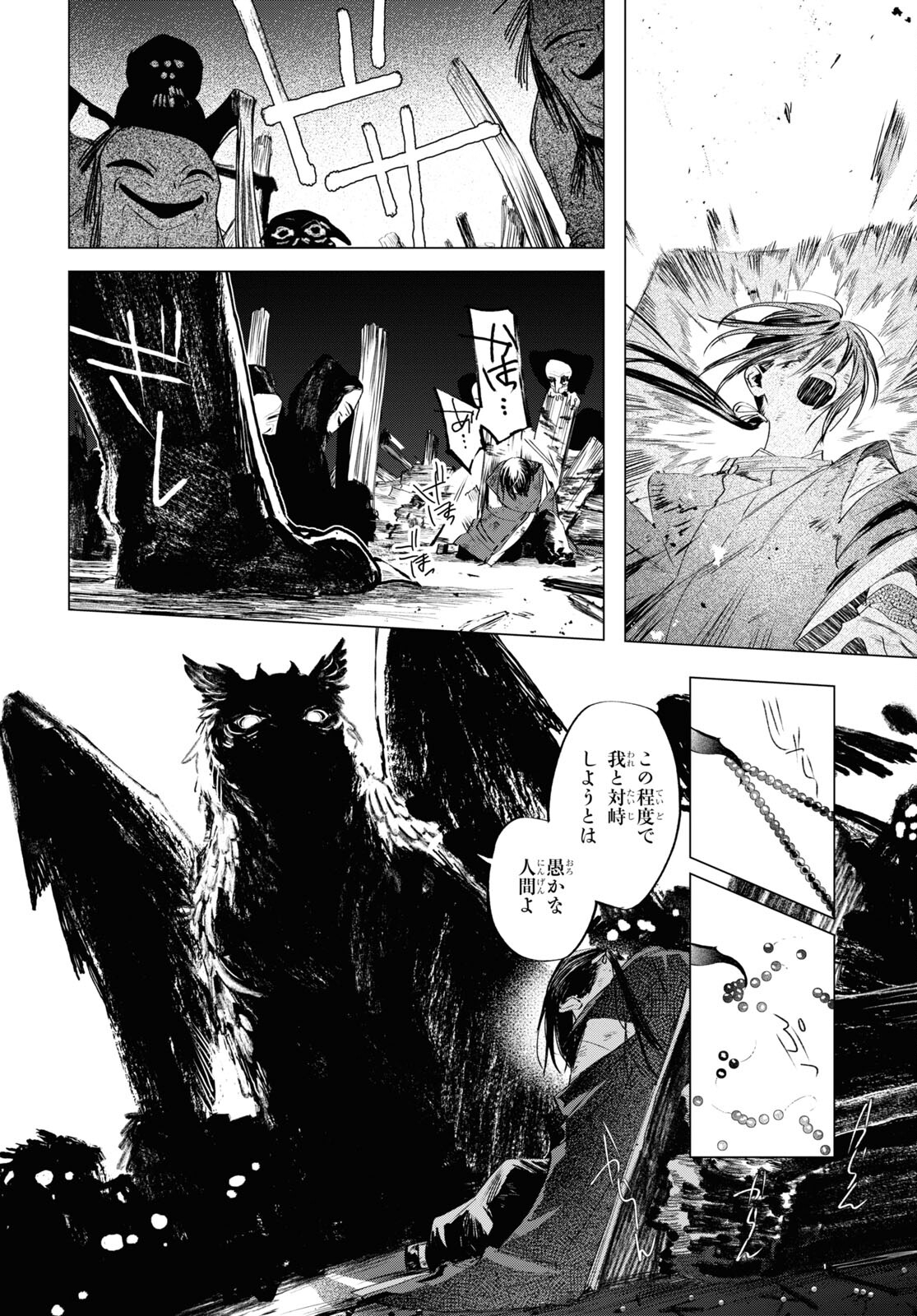 Shounen Onmyouji - Chapter 6 - Page 44