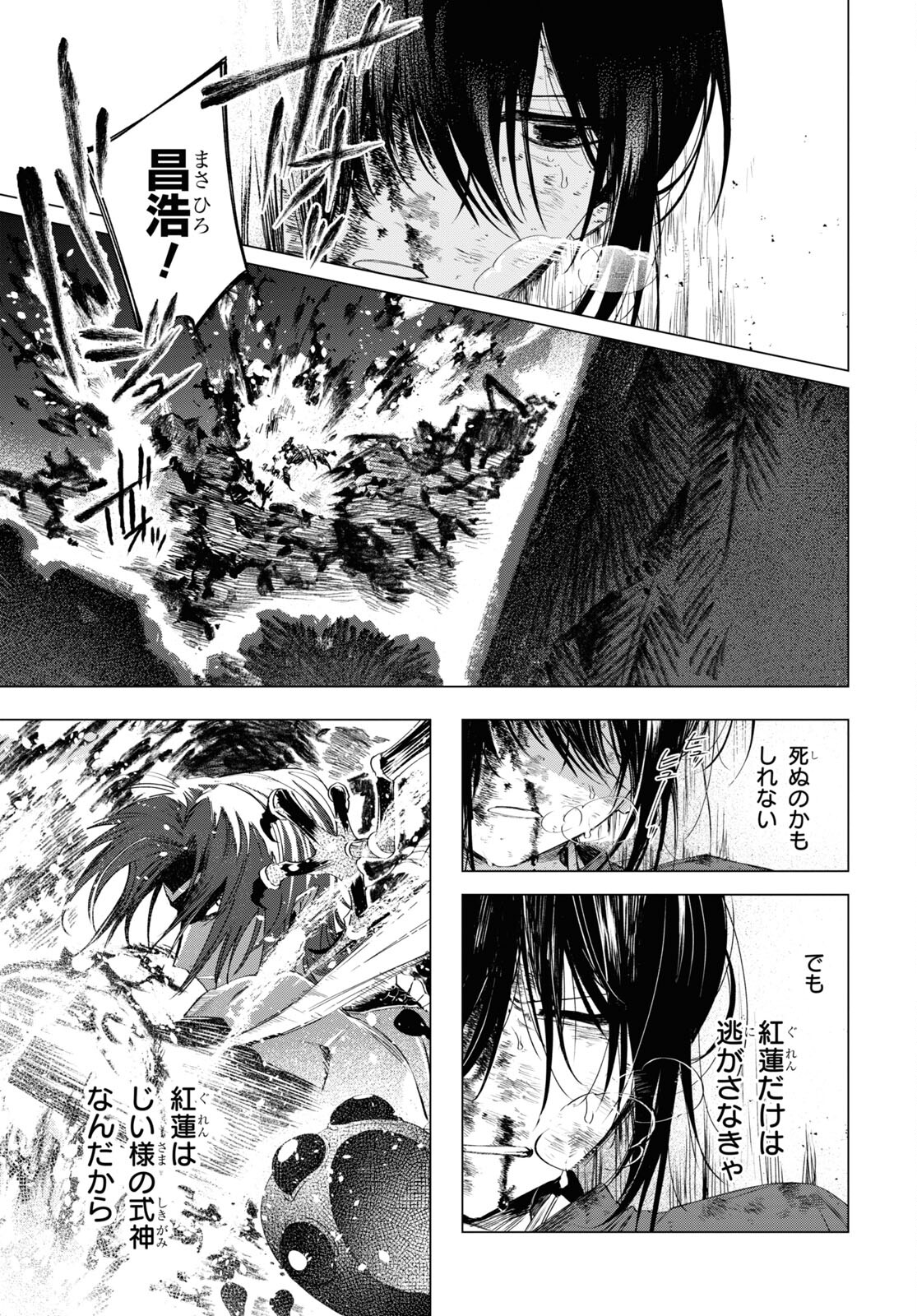 Shounen Onmyouji - Chapter 6 - Page 45
