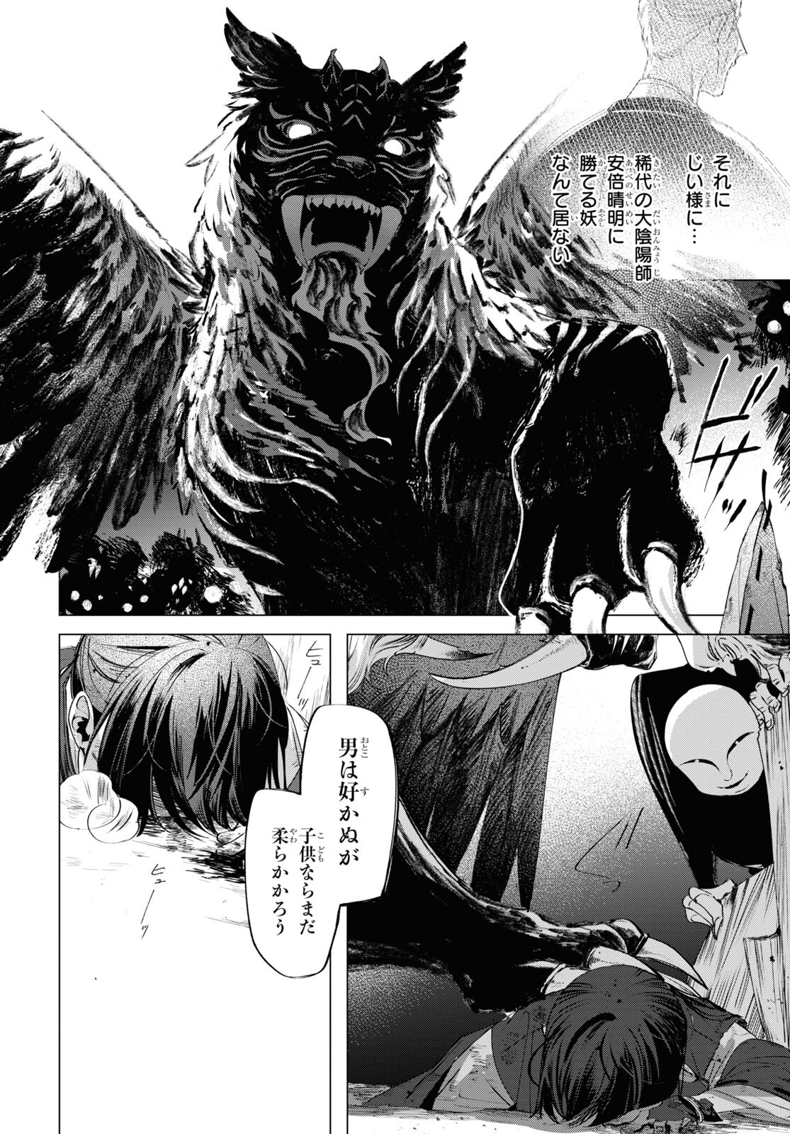 Shounen Onmyouji - Chapter 6 - Page 46