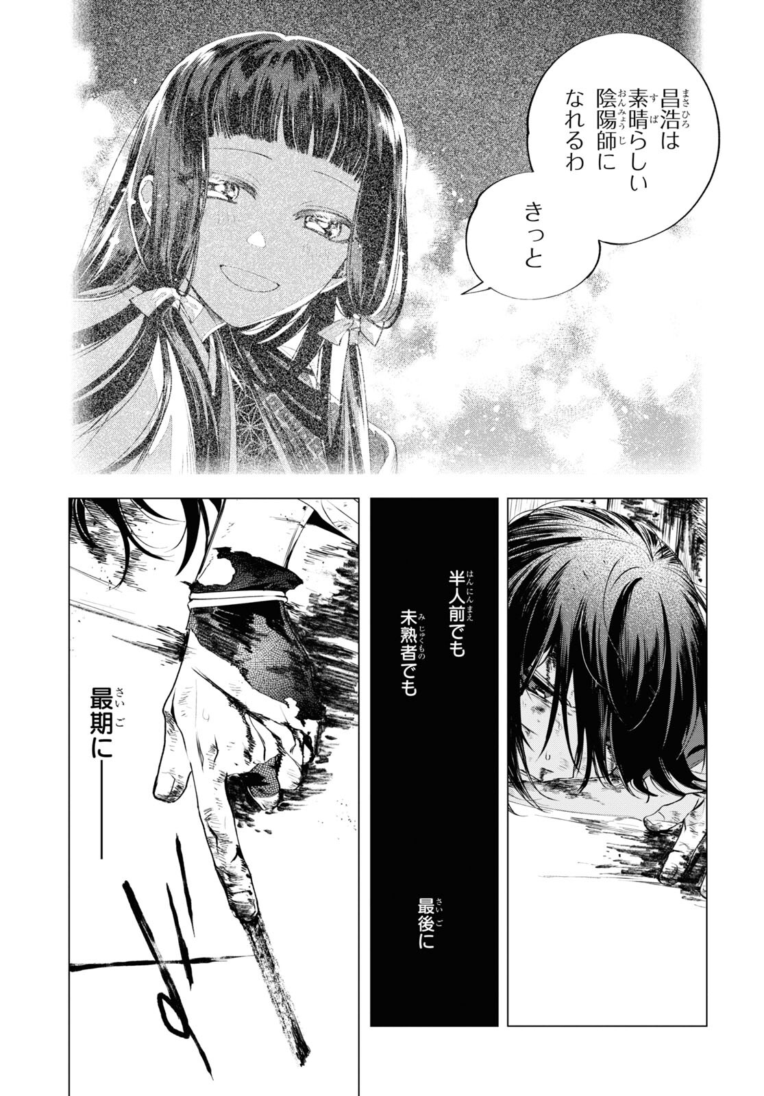 Shounen Onmyouji - Chapter 6 - Page 47