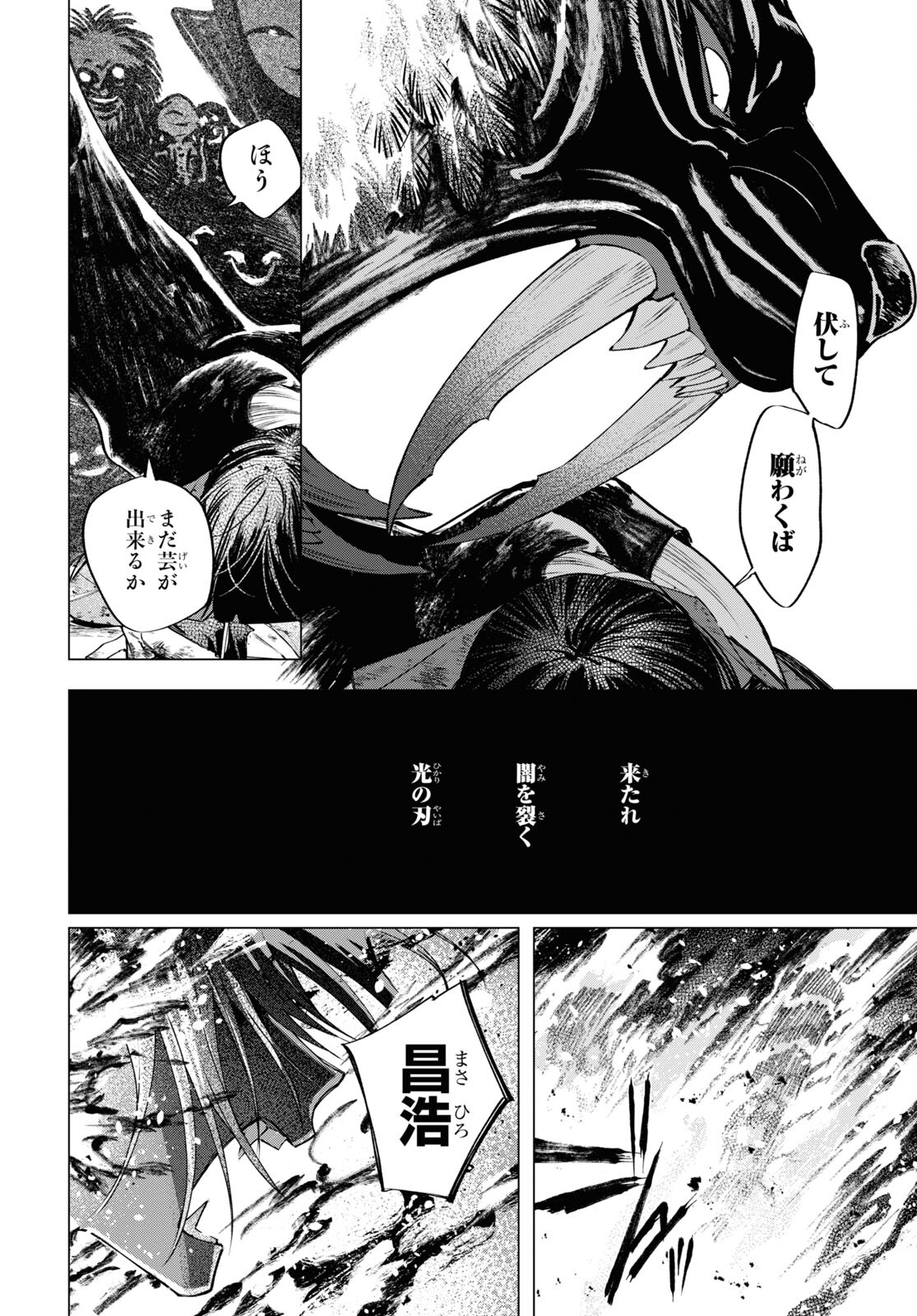 Shounen Onmyouji - Chapter 6 - Page 48