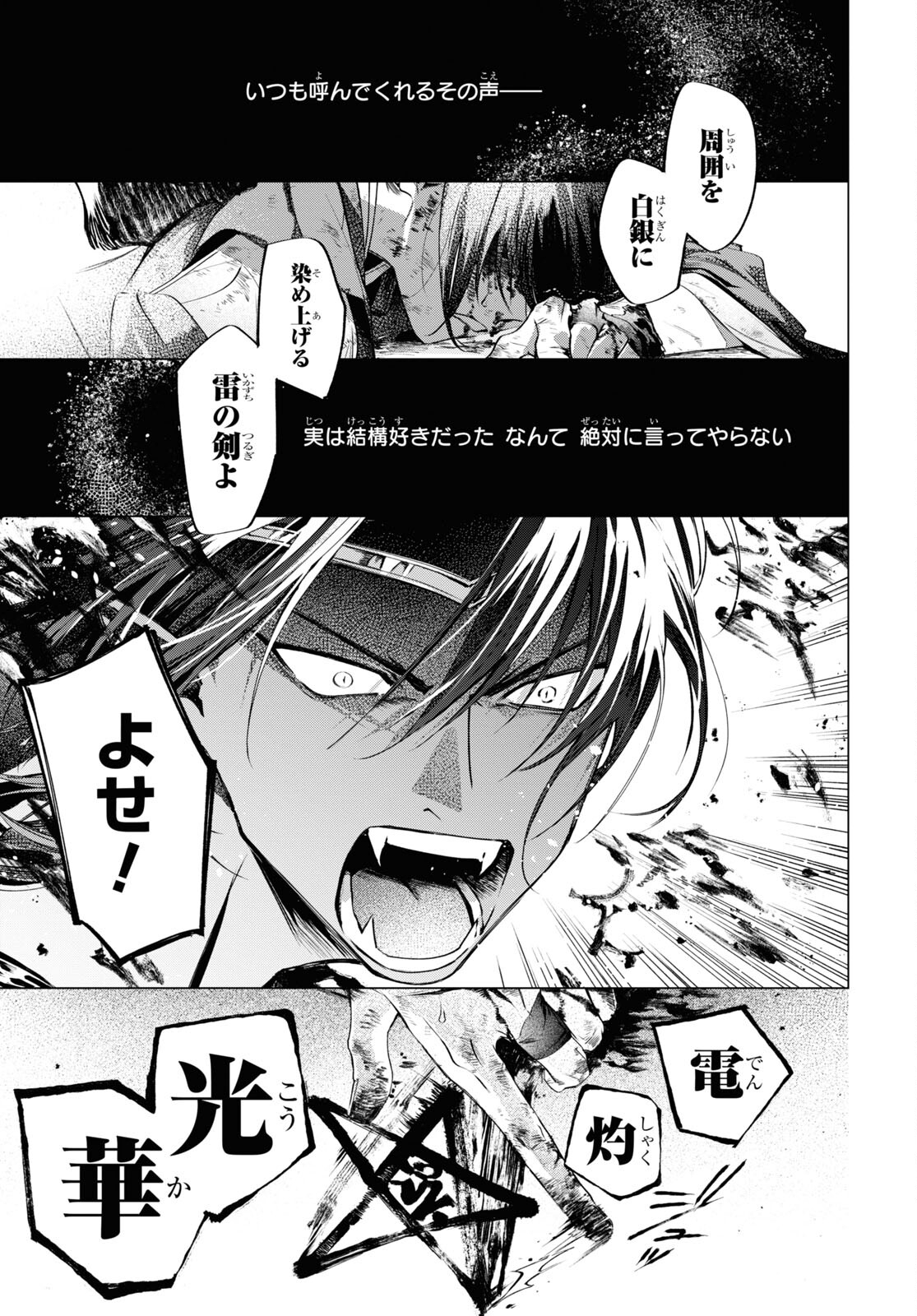 Shounen Onmyouji - Chapter 6 - Page 49