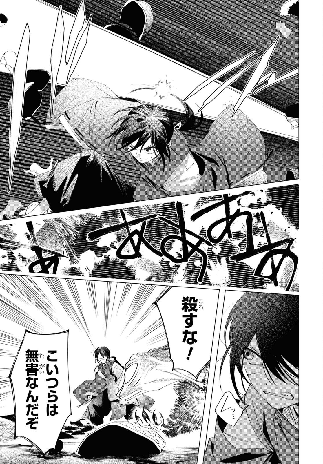 Shounen Onmyouji - Chapter 6 - Page 5