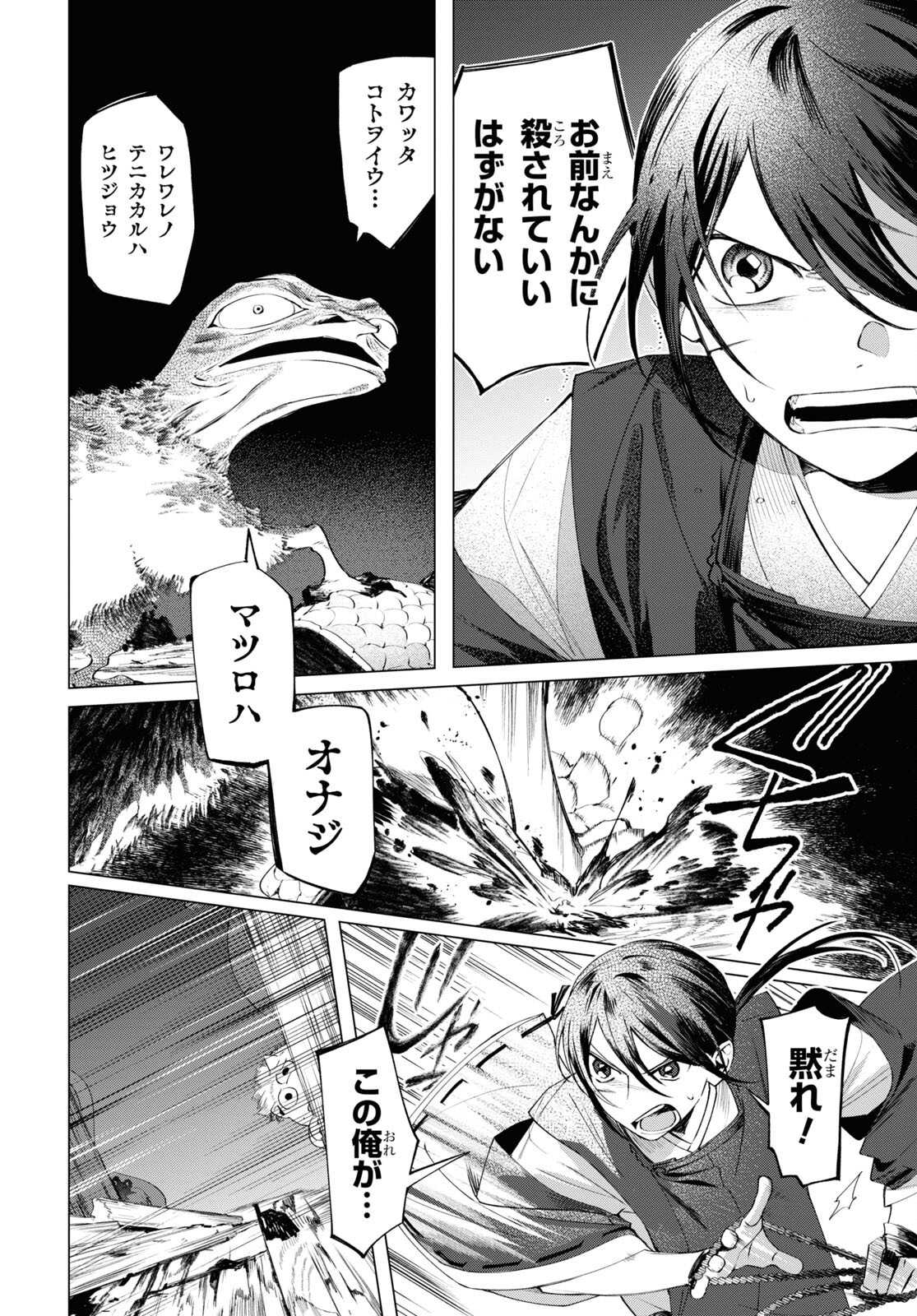 Shounen Onmyouji - Chapter 6 - Page 6