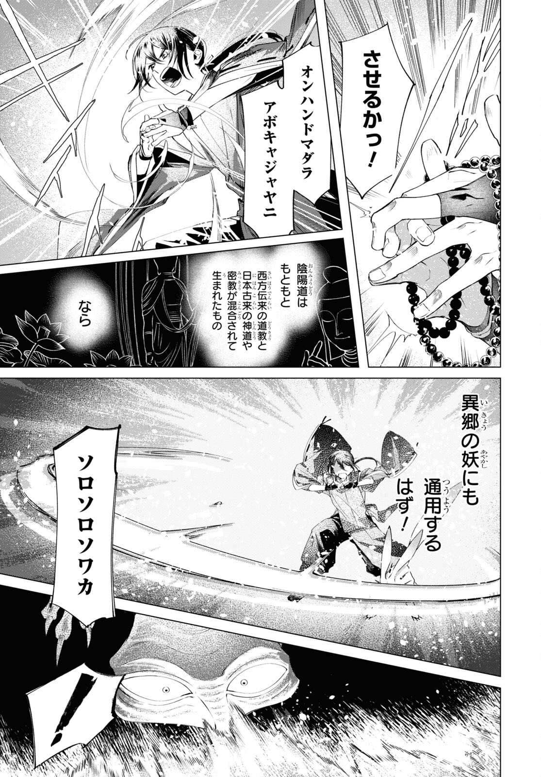 Shounen Onmyouji - Chapter 6 - Page 7