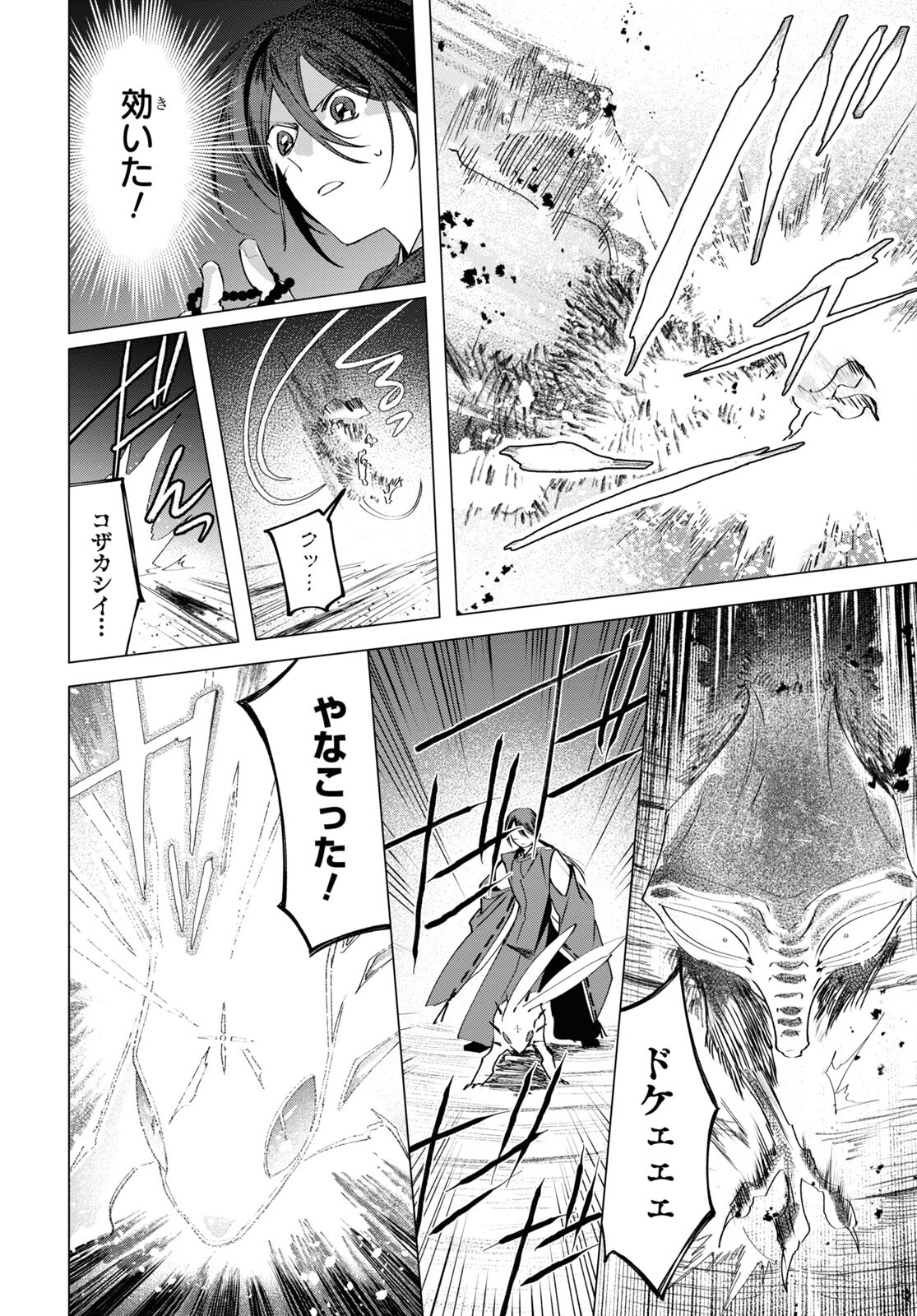 Shounen Onmyouji - Chapter 6 - Page 8