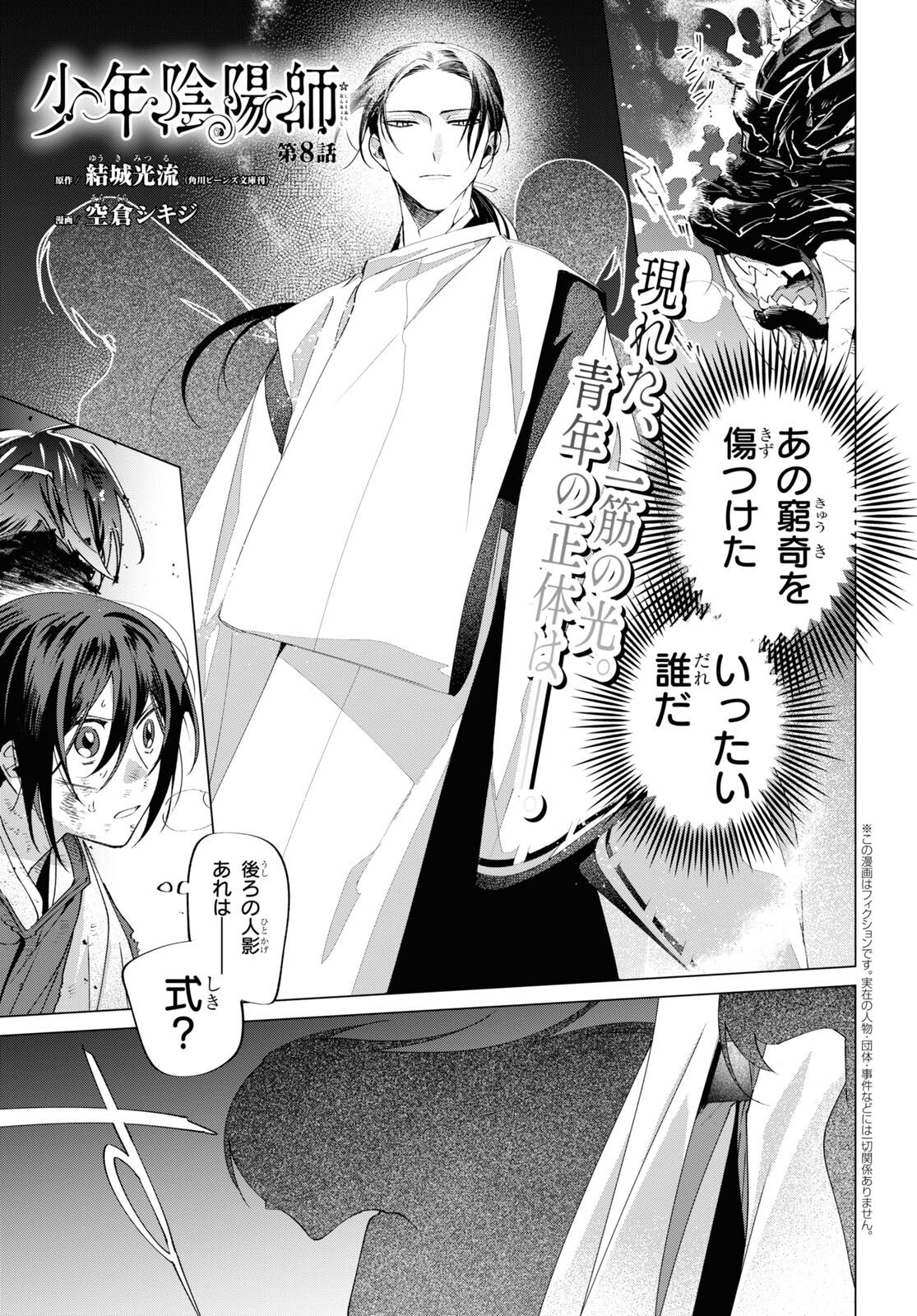 Shounen Onmyouji - Chapter 8 - Page 1
