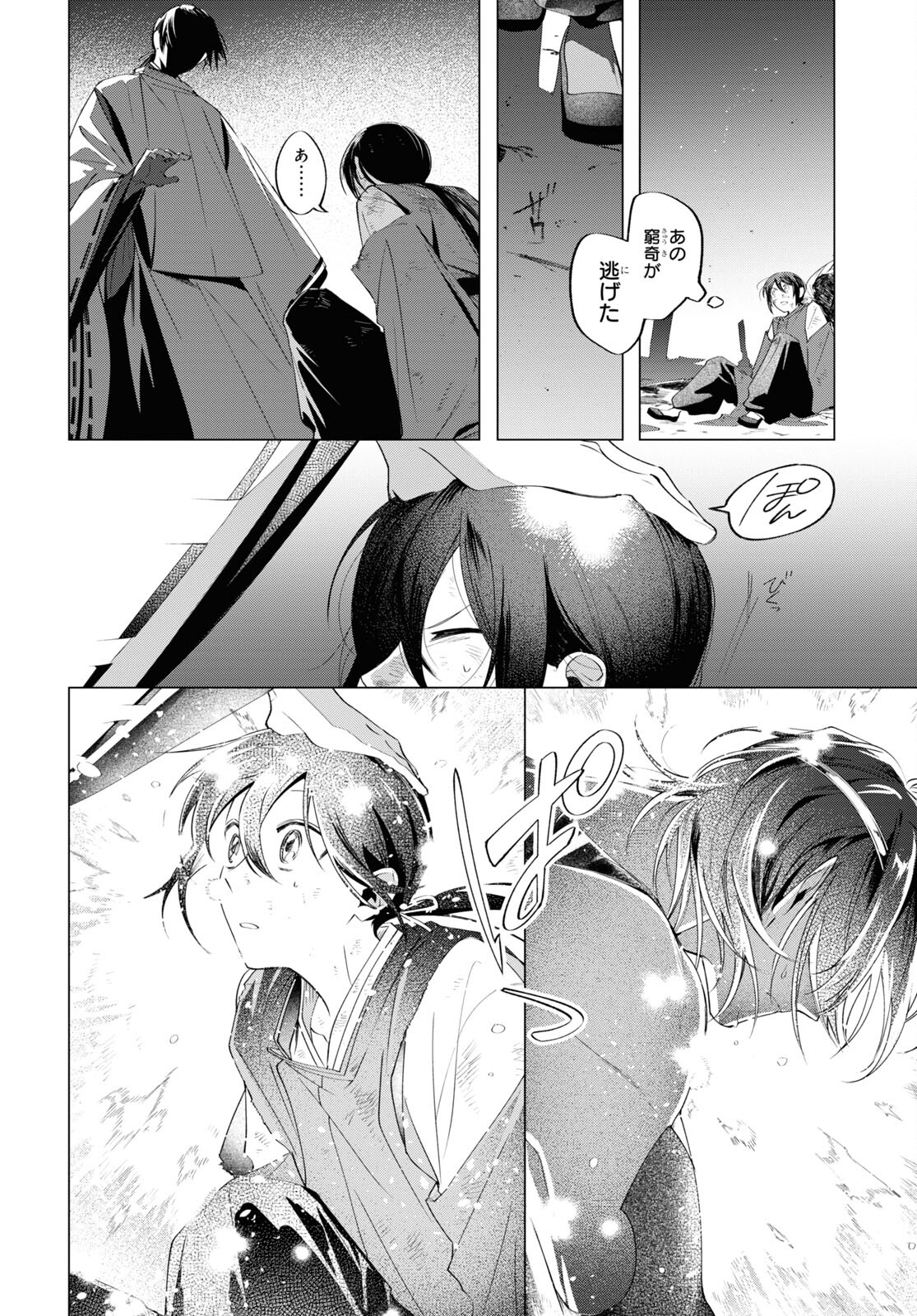 Shounen Onmyouji - Chapter 8 - Page 12
