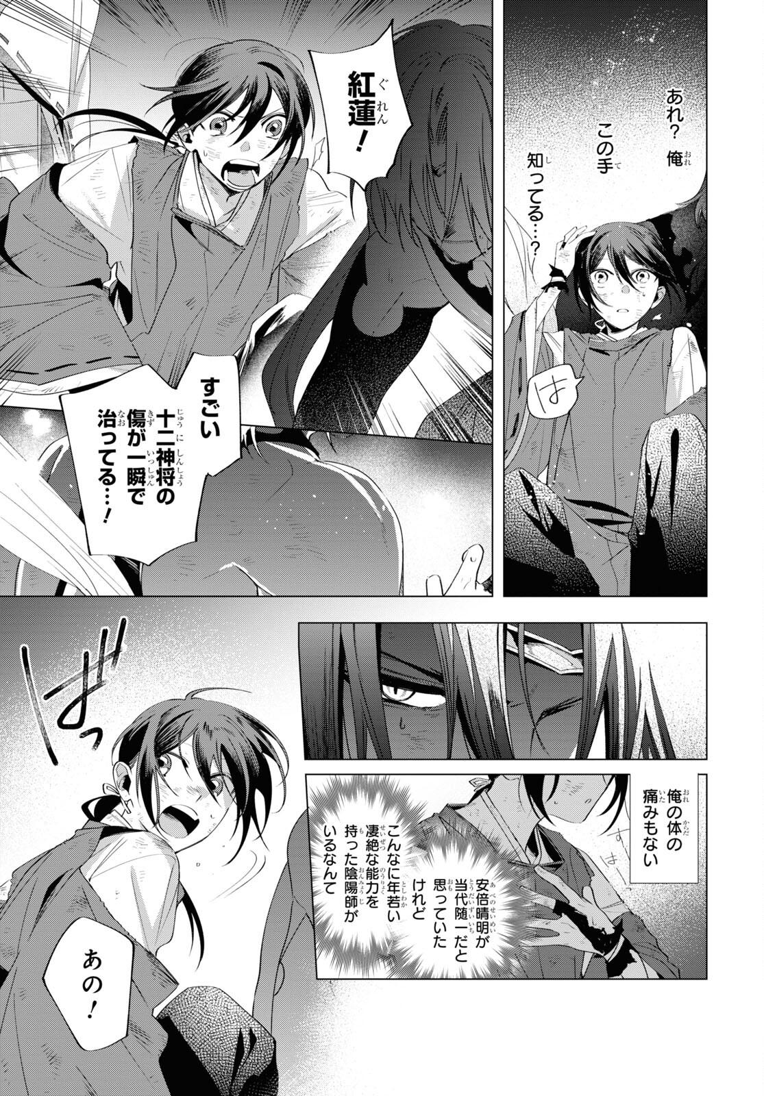 Shounen Onmyouji - Chapter 8 - Page 13