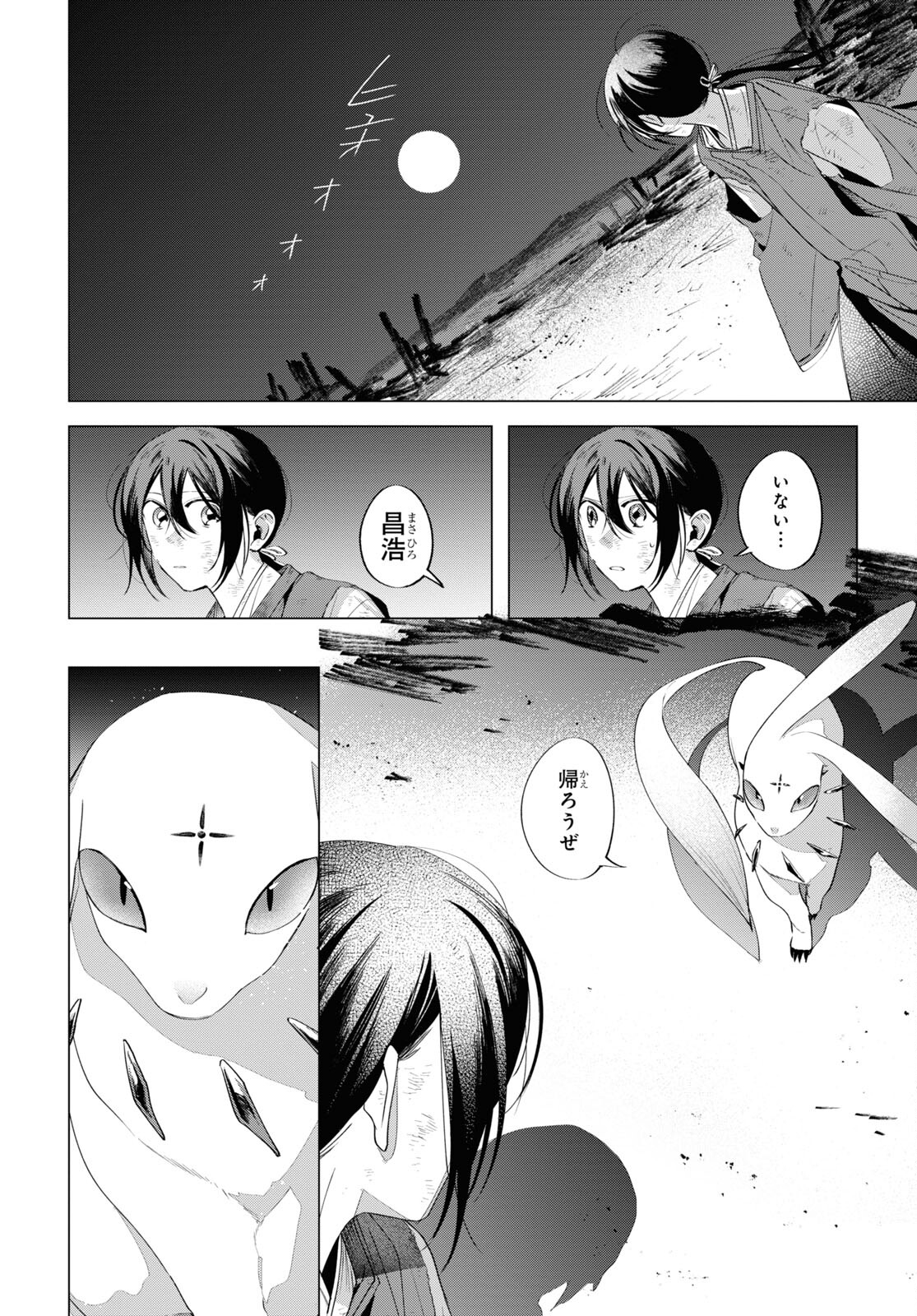 Shounen Onmyouji - Chapter 8 - Page 14