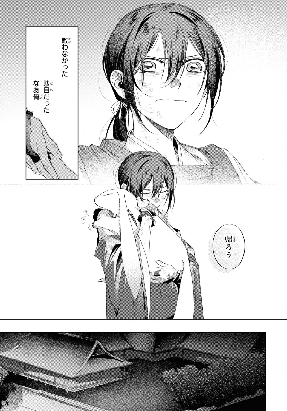 Shounen Onmyouji - Chapter 8 - Page 15