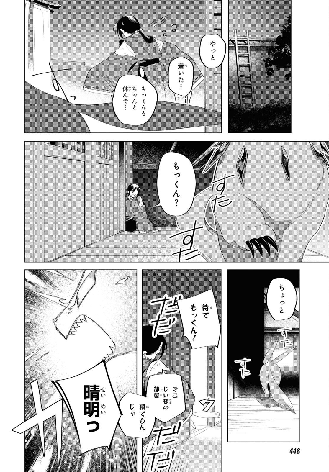 Shounen Onmyouji - Chapter 8 - Page 16