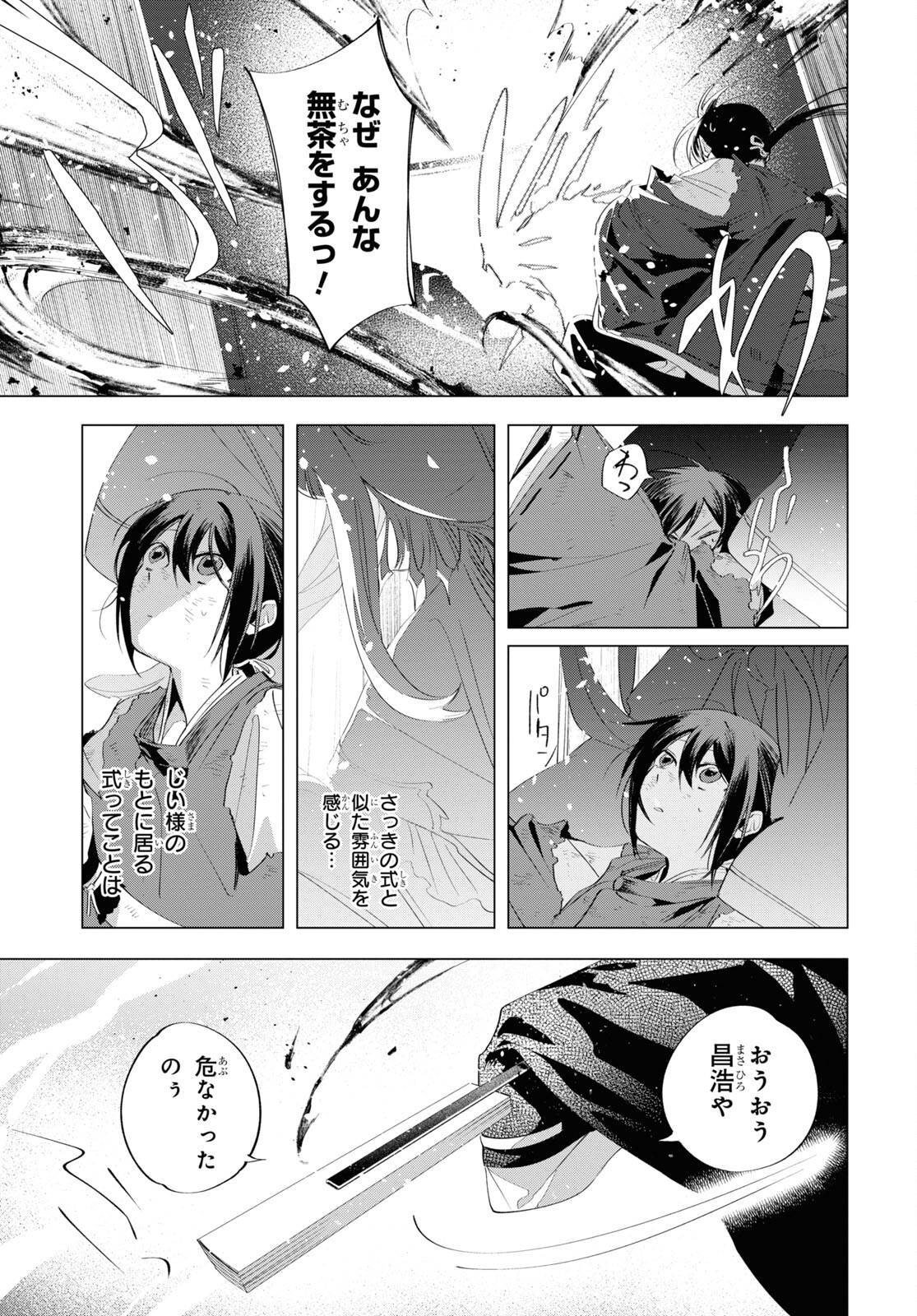 Shounen Onmyouji - Chapter 8 - Page 17