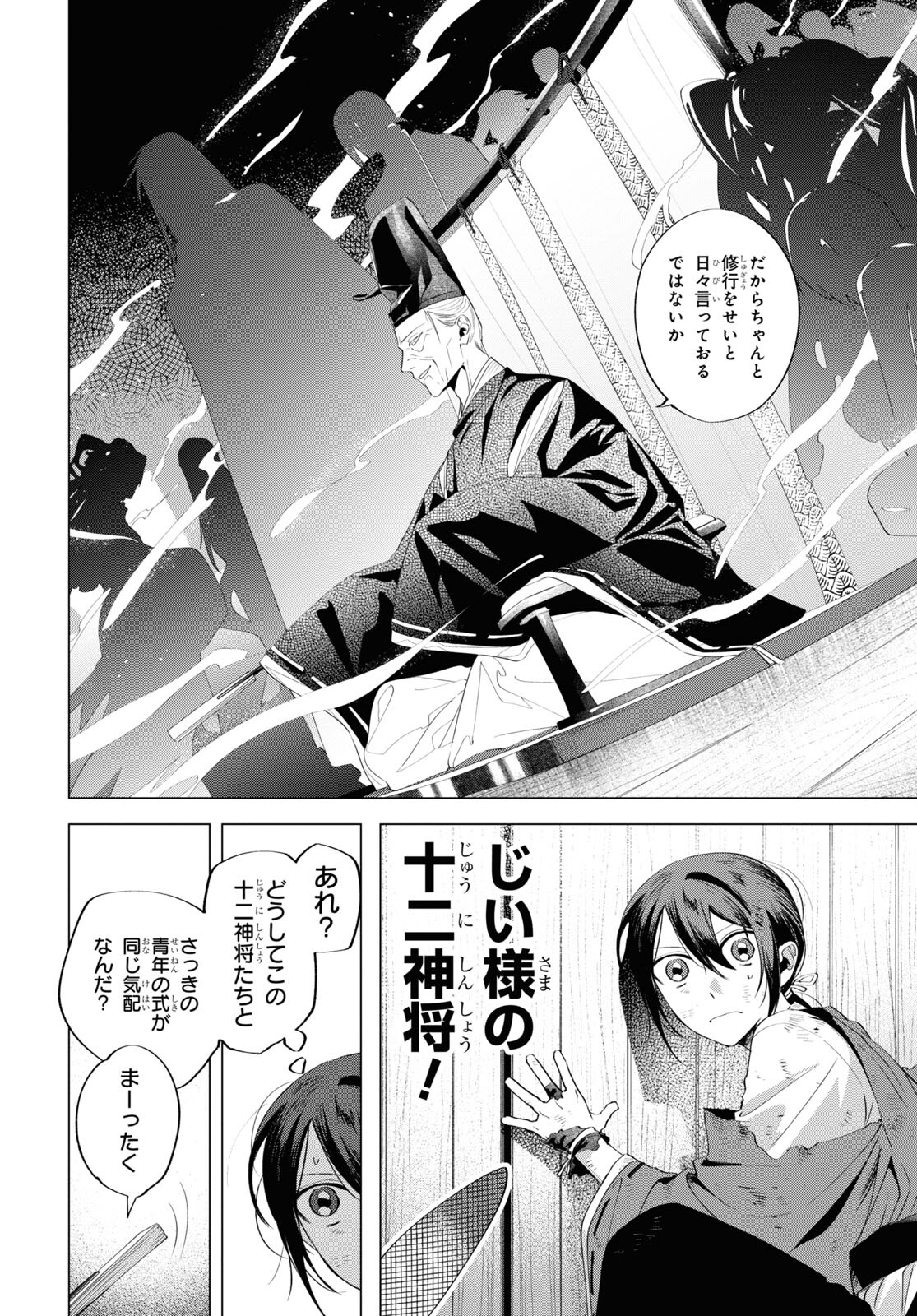 Shounen Onmyouji - Chapter 8 - Page 18