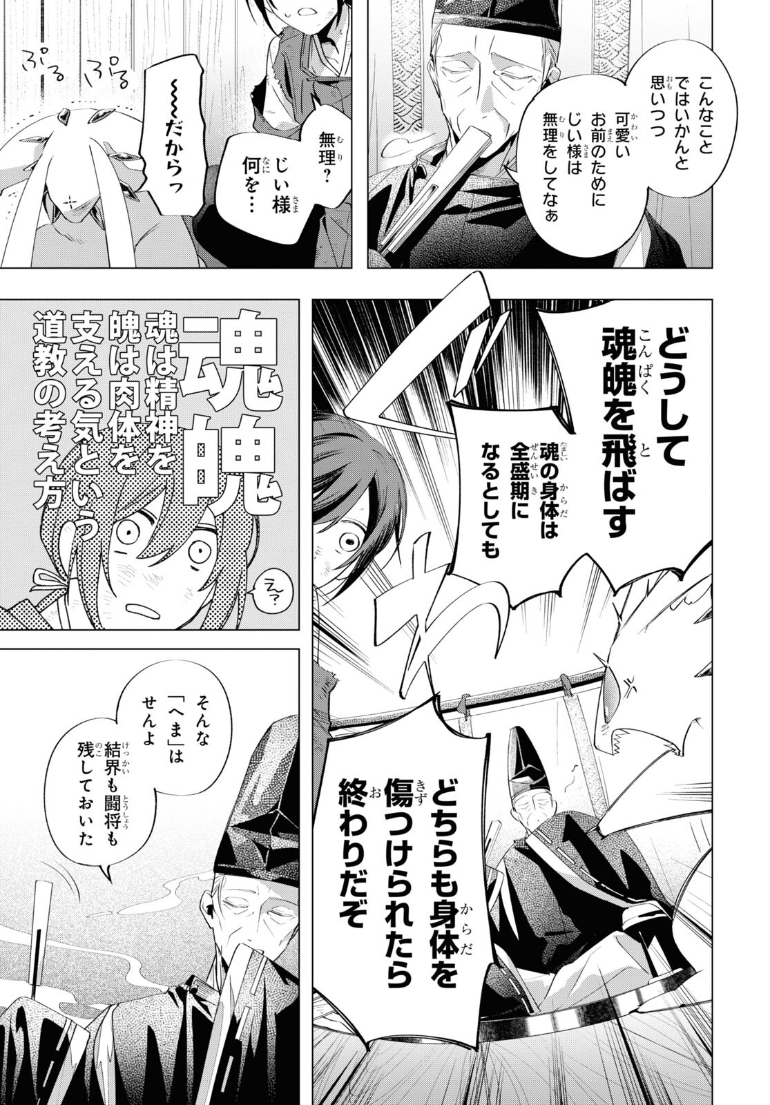 Shounen Onmyouji - Chapter 8 - Page 19