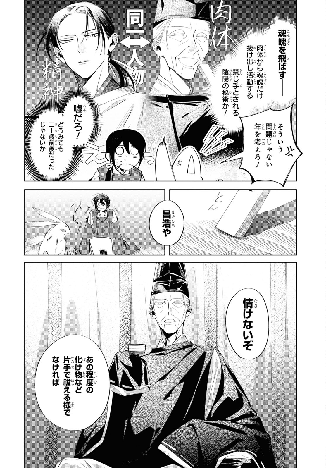 Shounen Onmyouji - Chapter 8 - Page 20