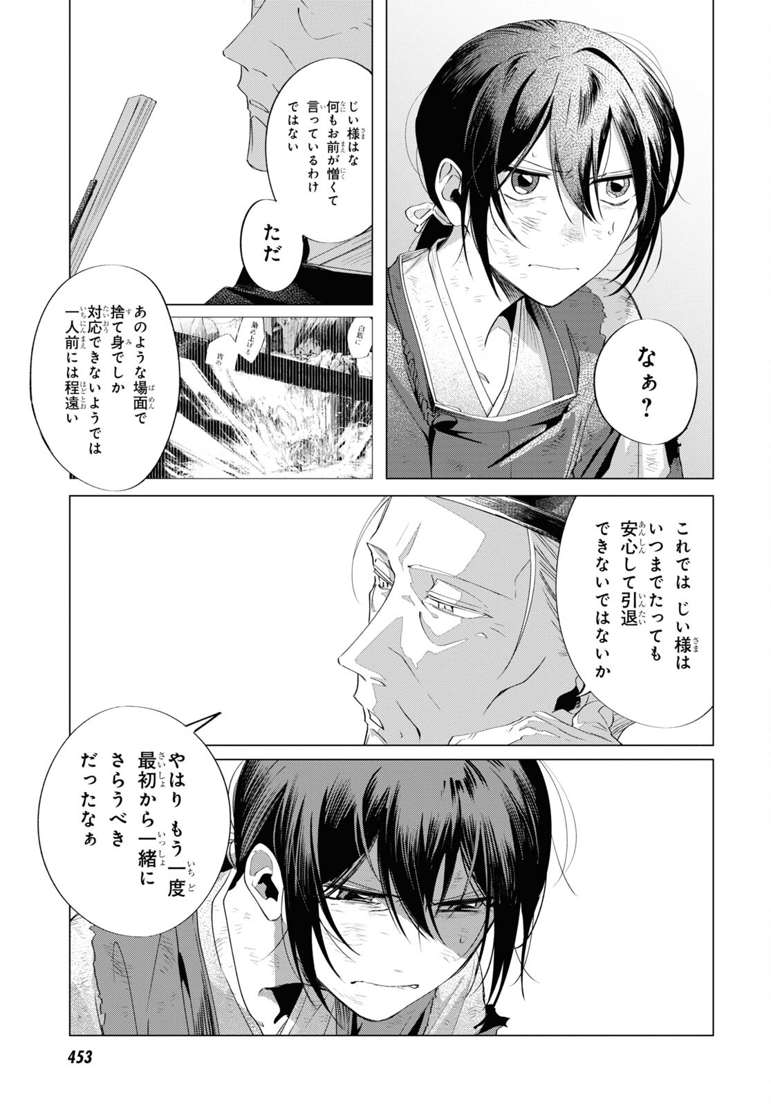 Shounen Onmyouji - Chapter 8 - Page 21