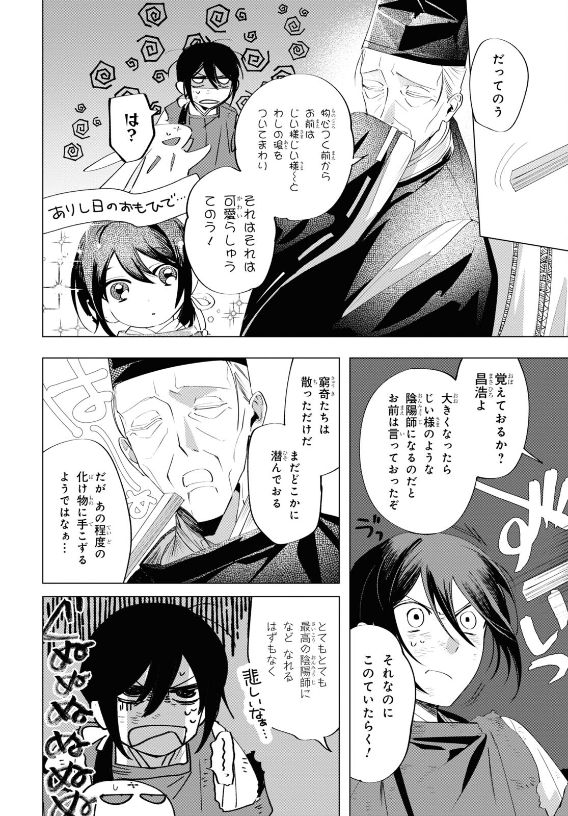 Shounen Onmyouji - Chapter 8 - Page 22