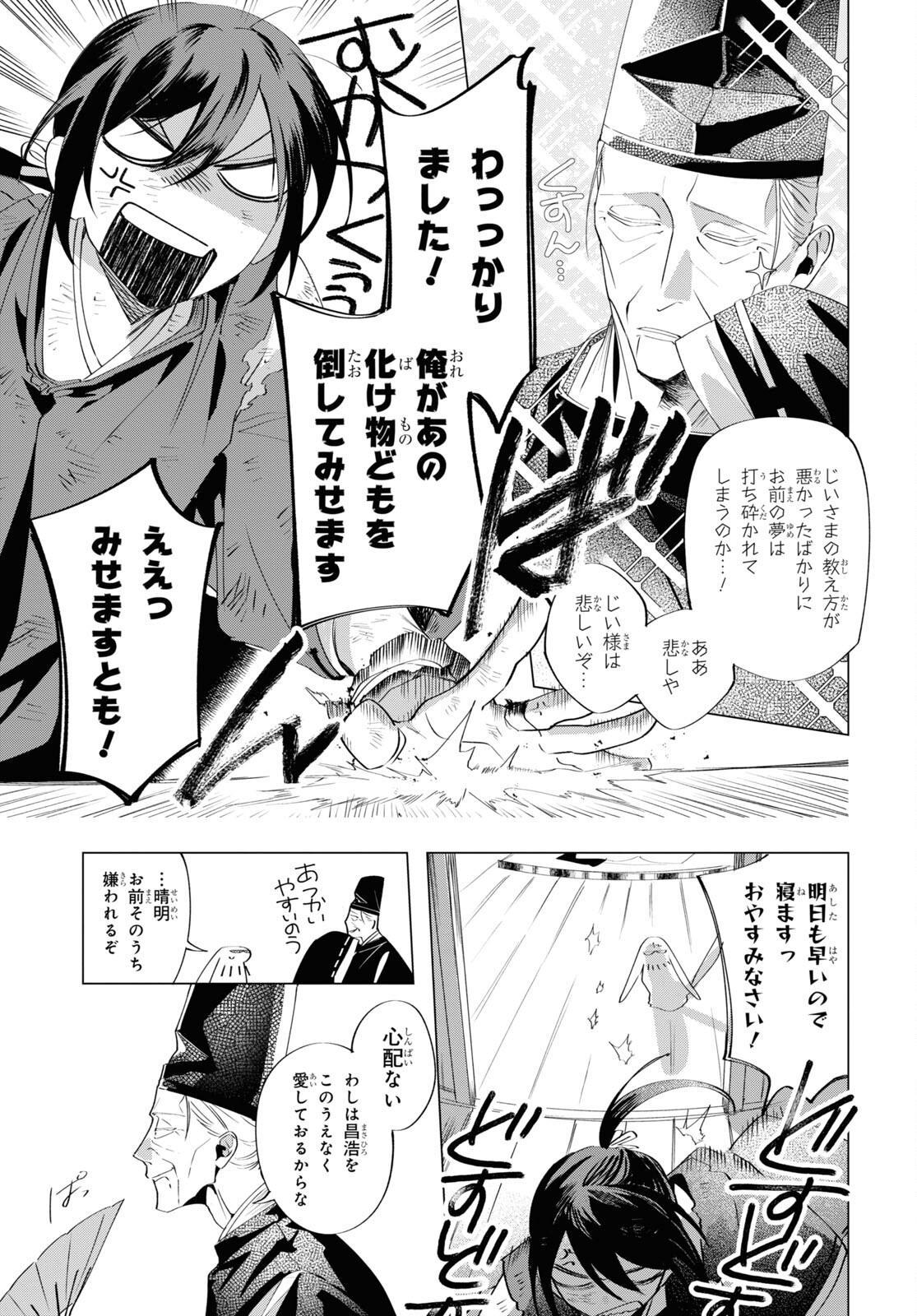 Shounen Onmyouji - Chapter 8 - Page 23