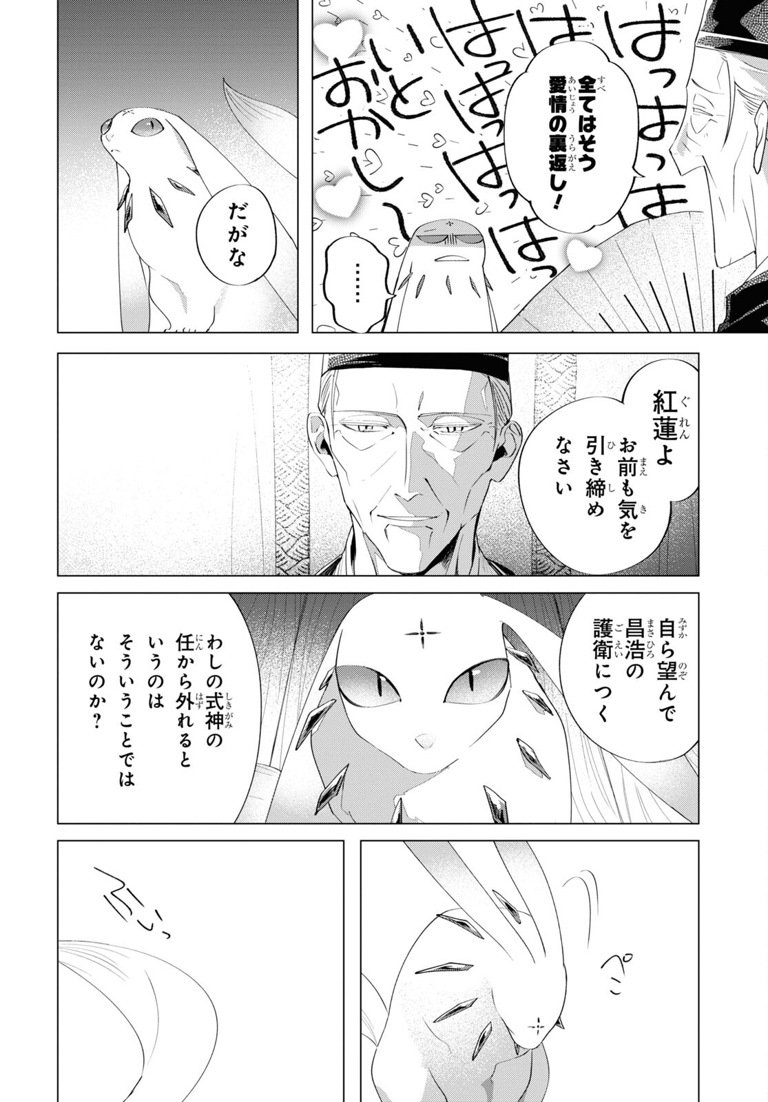 Shounen Onmyouji - Chapter 8 - Page 24
