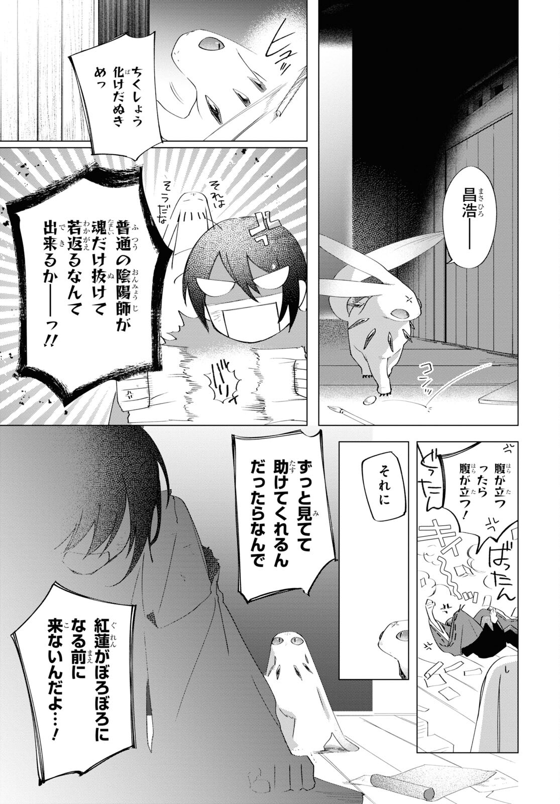 Shounen Onmyouji - Chapter 8 - Page 25