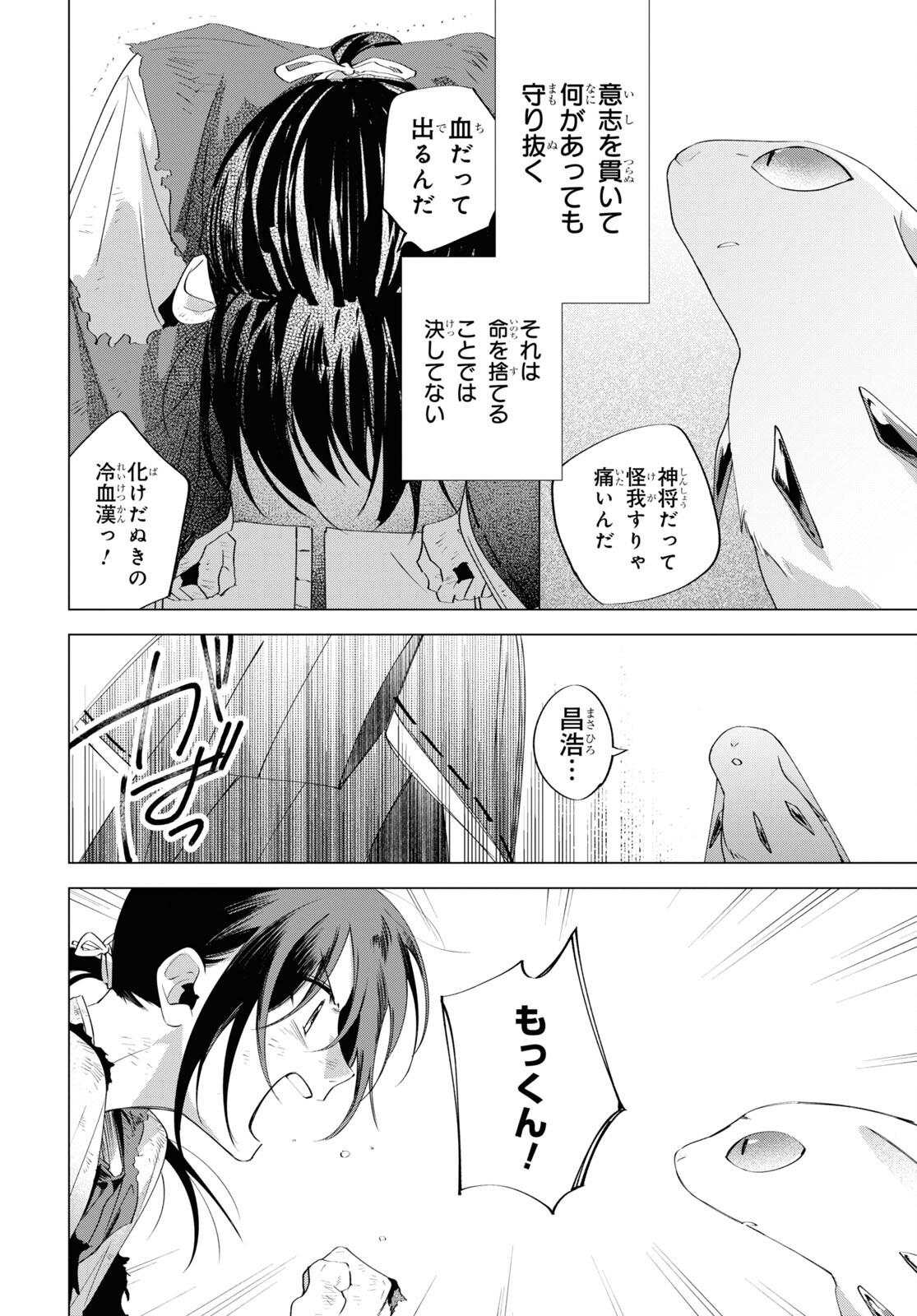 Shounen Onmyouji - Chapter 8 - Page 26