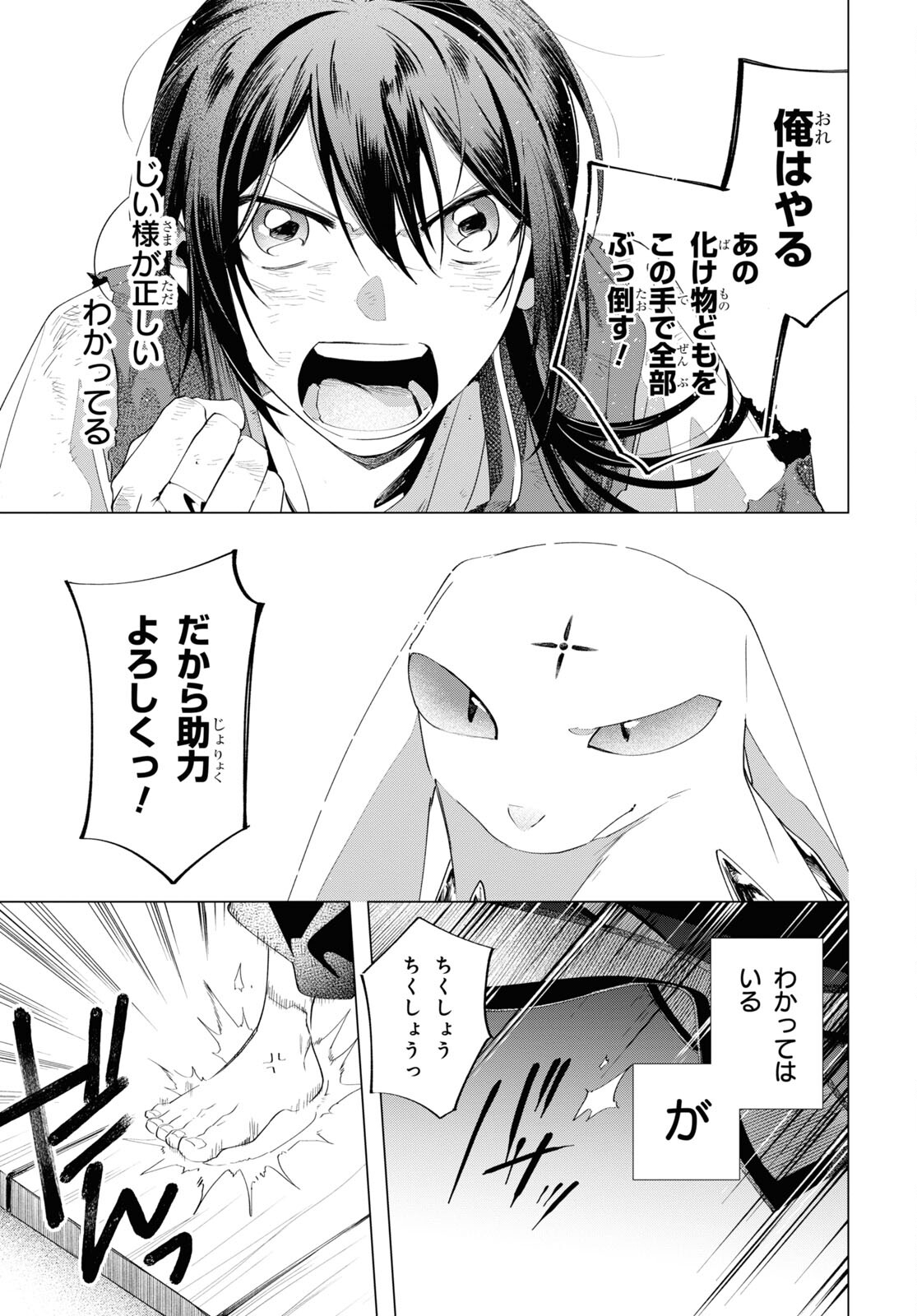Shounen Onmyouji - Chapter 8 - Page 27