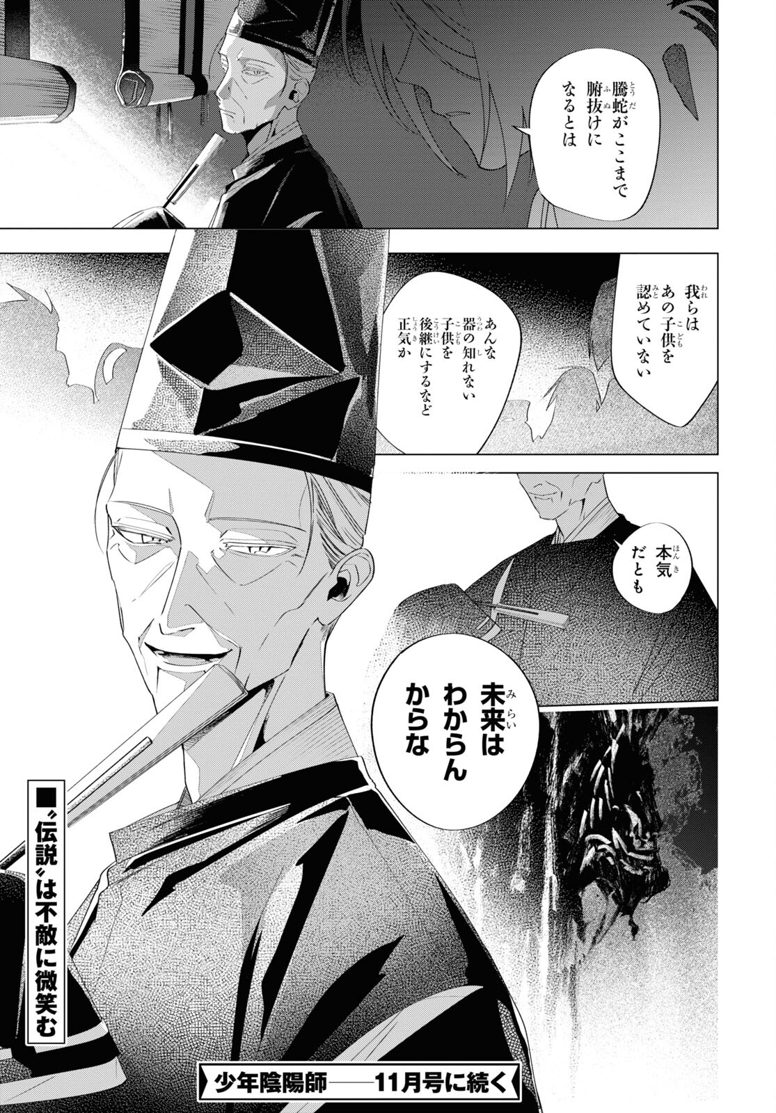 Shounen Onmyouji - Chapter 8 - Page 29